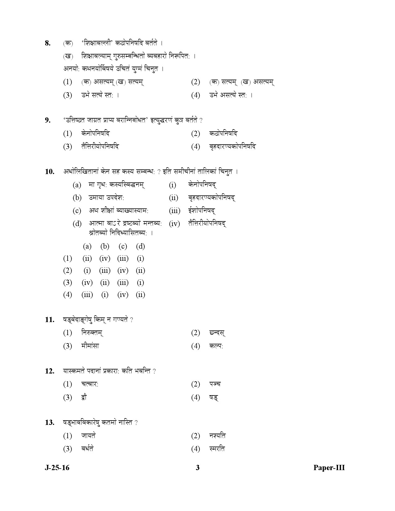 UGC NET Sanskrit Question Paper III July 2016 3