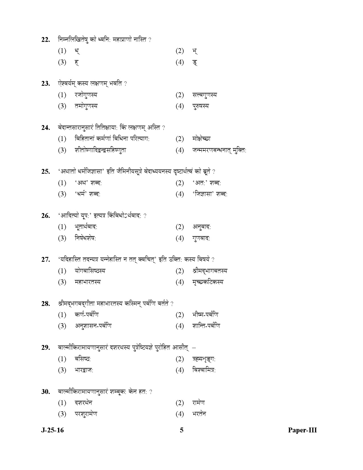 UGC NET Sanskrit Question Paper III July 2016 5