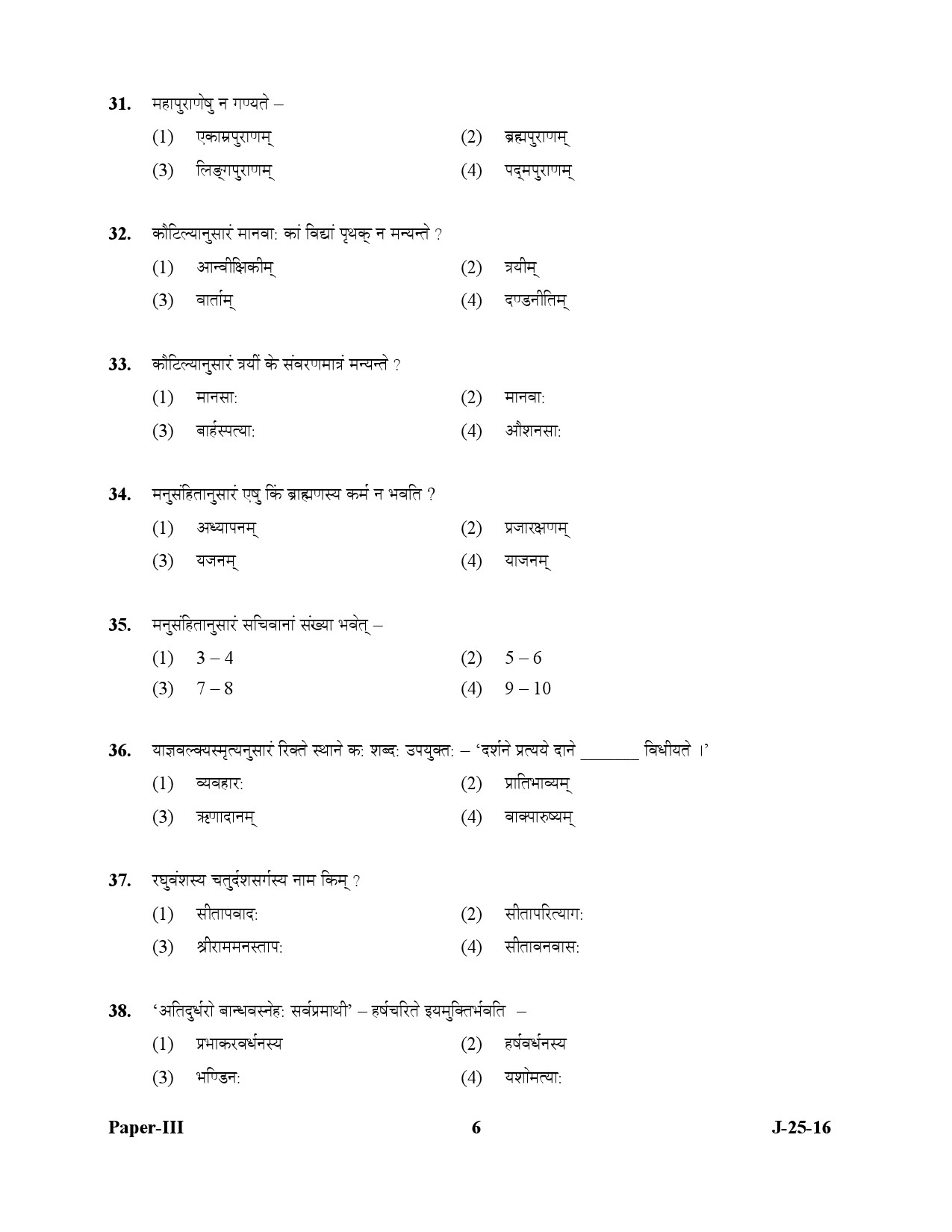 UGC NET Sanskrit Question Paper III July 2016 6