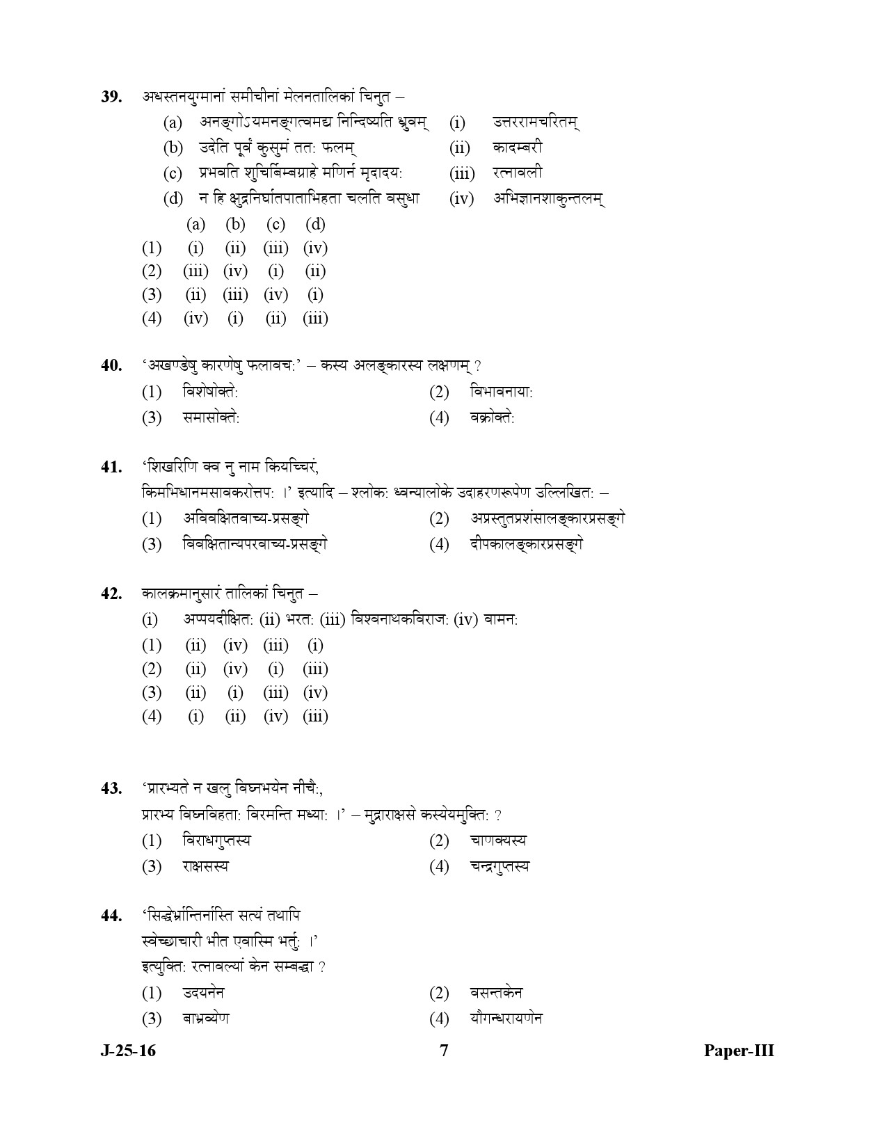 UGC NET Sanskrit Question Paper III July 2016 7