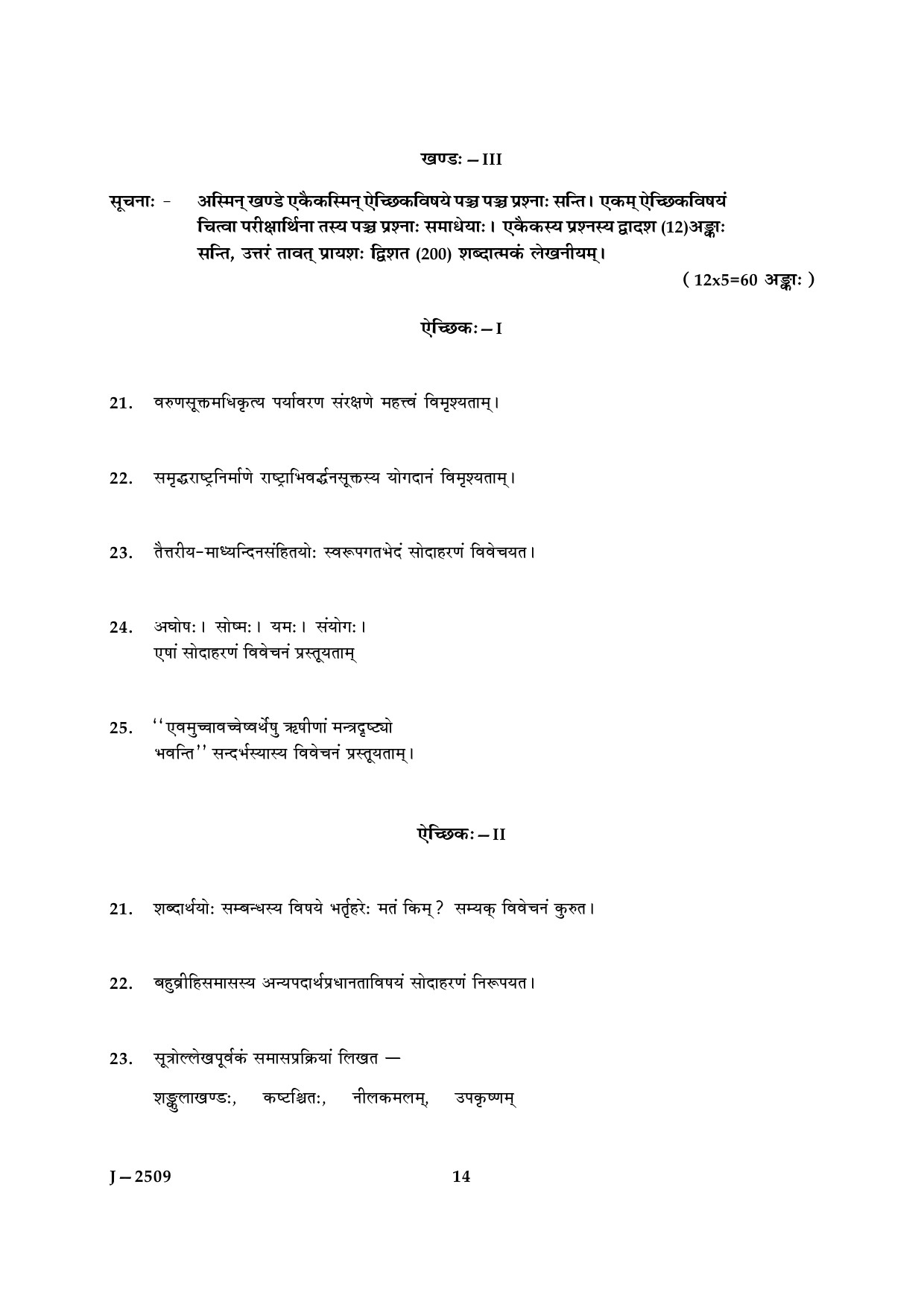 UGC NET Sanskrit Question Paper III June 2009 14