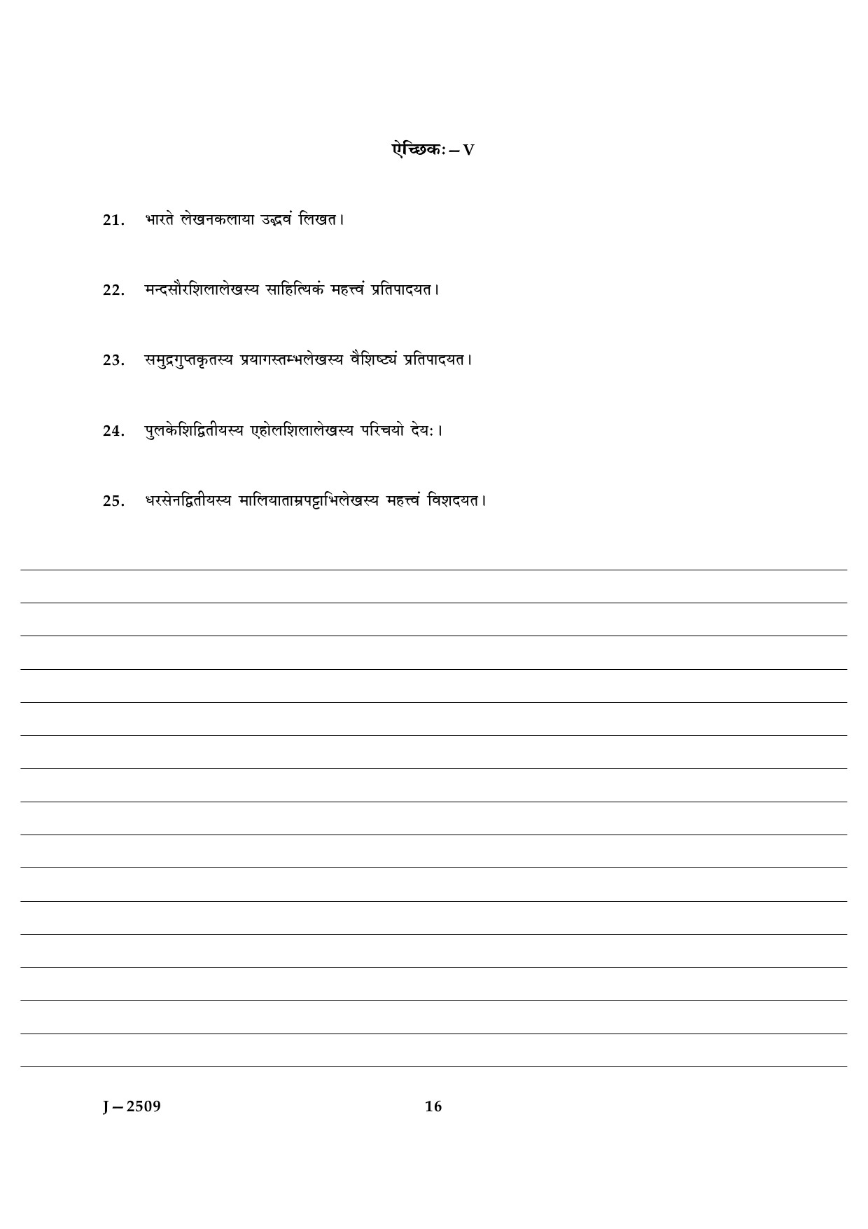 UGC NET Sanskrit Question Paper III June 2009 16