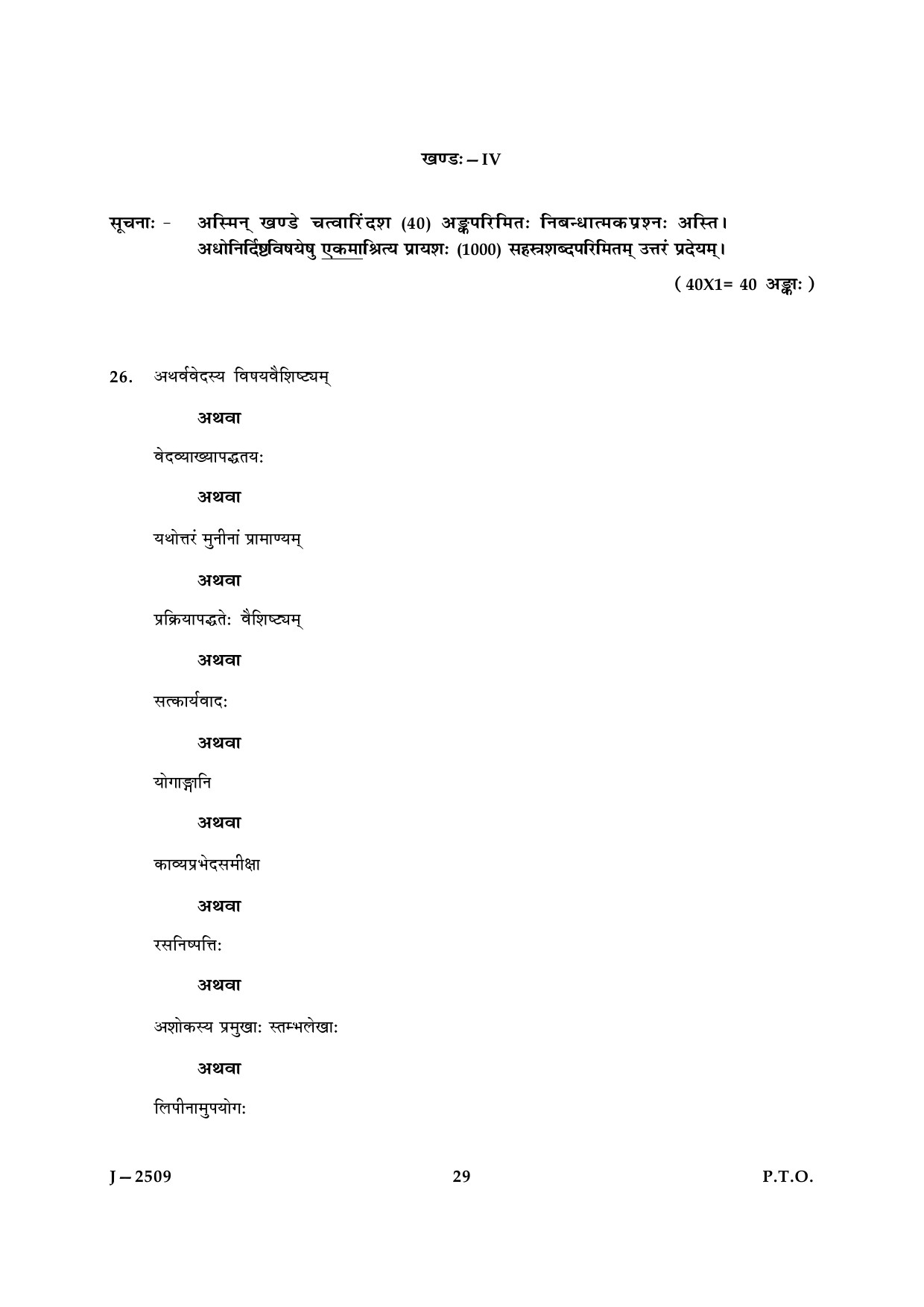 UGC NET Sanskrit Question Paper III June 2009 17