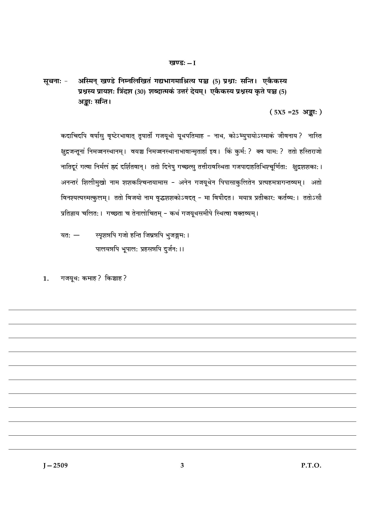 UGC NET Sanskrit Question Paper III June 2009 3