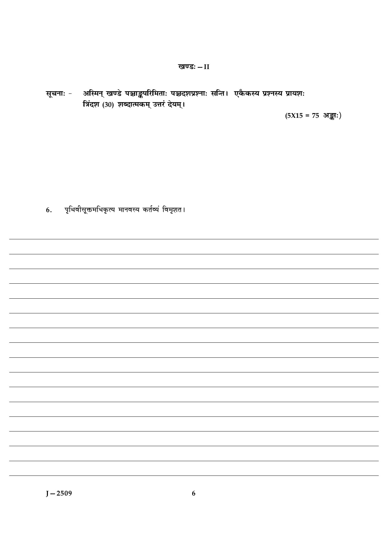 UGC NET Sanskrit Question Paper III June 2009 6