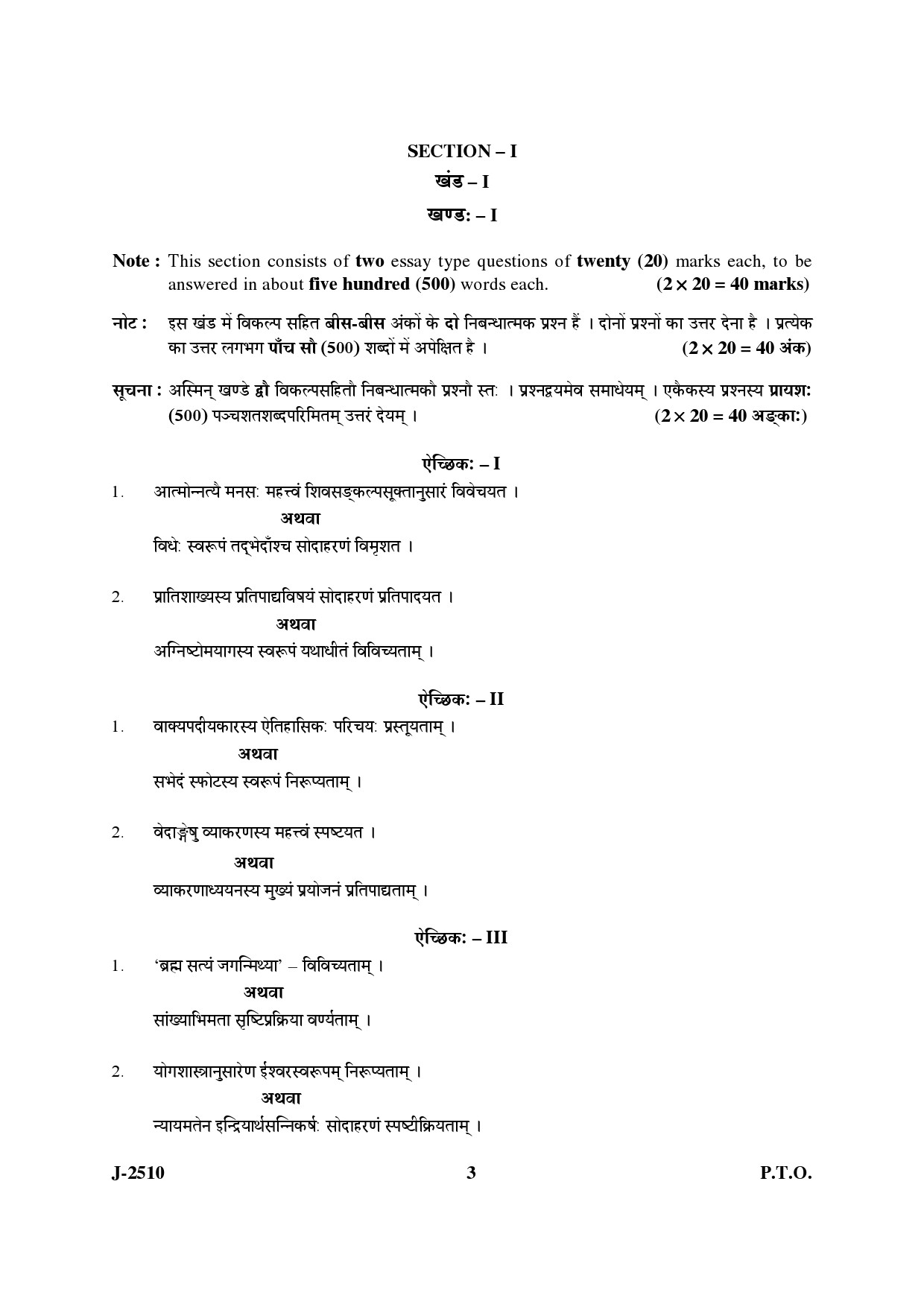 UGC NET Sanskrit Question Paper III June 2010 3