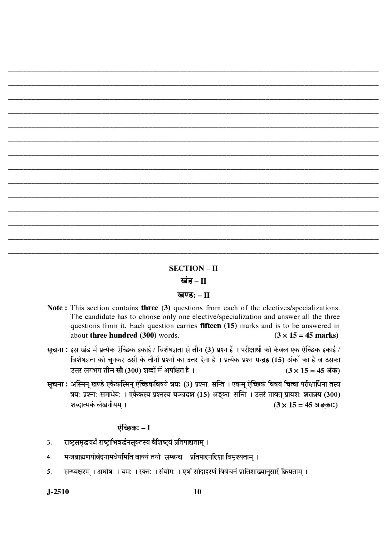 UGC NET Sanskrit Question Paper III June 2010 5