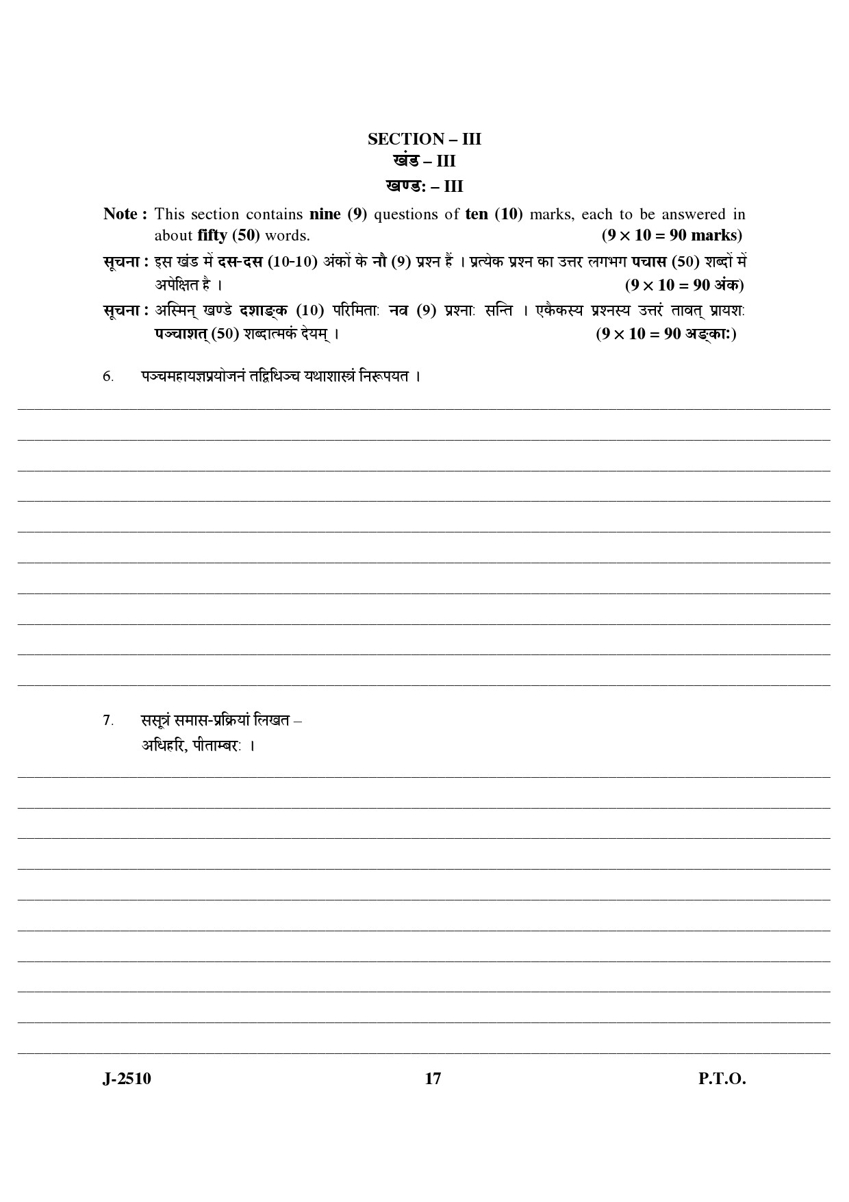 UGC NET Sanskrit Question Paper III June 2010 7