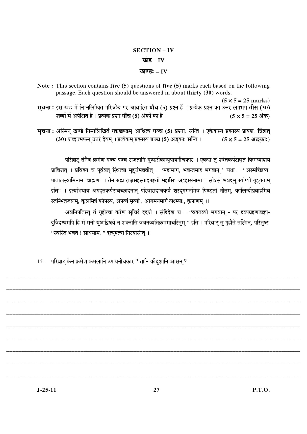 UGC NET Sanskrit Question Paper III June 2011 14