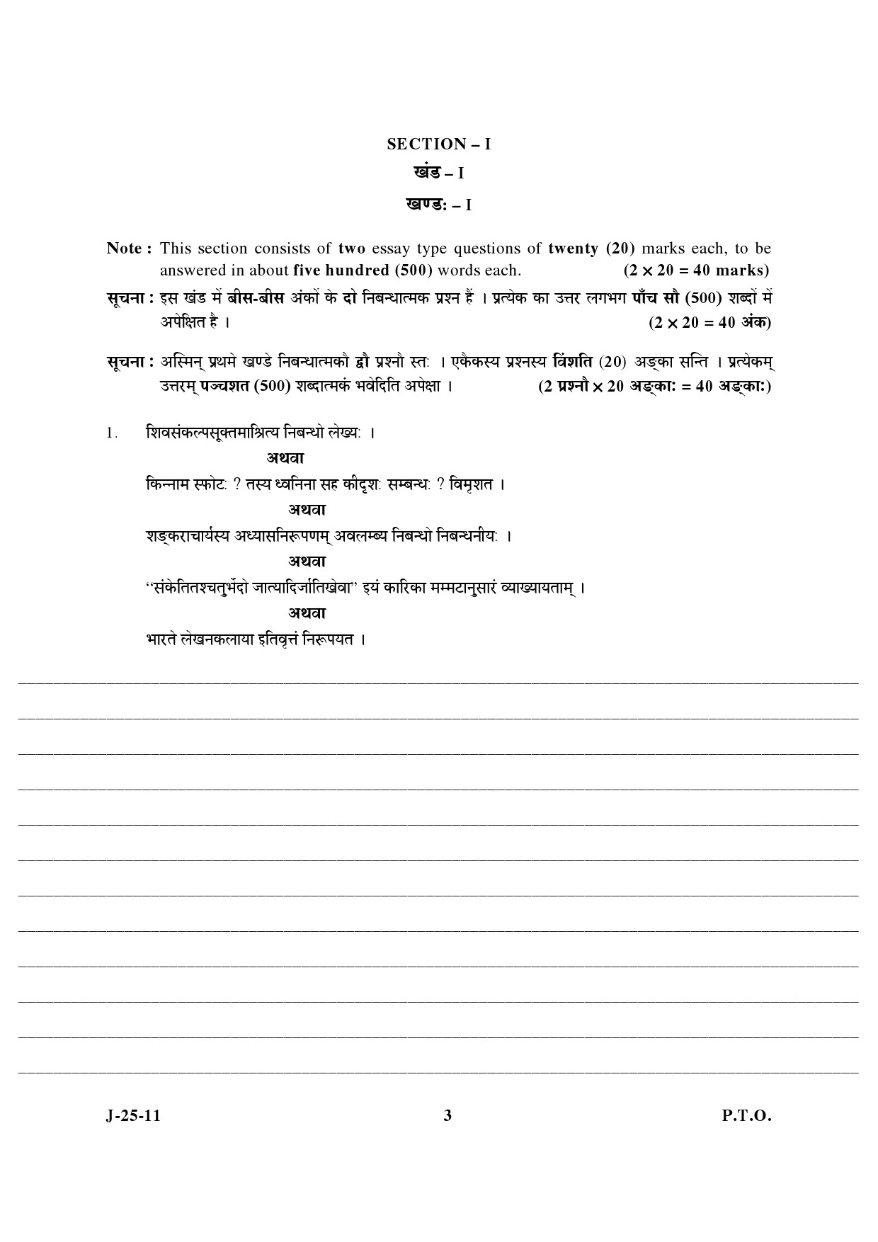 UGC NET Sanskrit Question Paper III June 2011 3