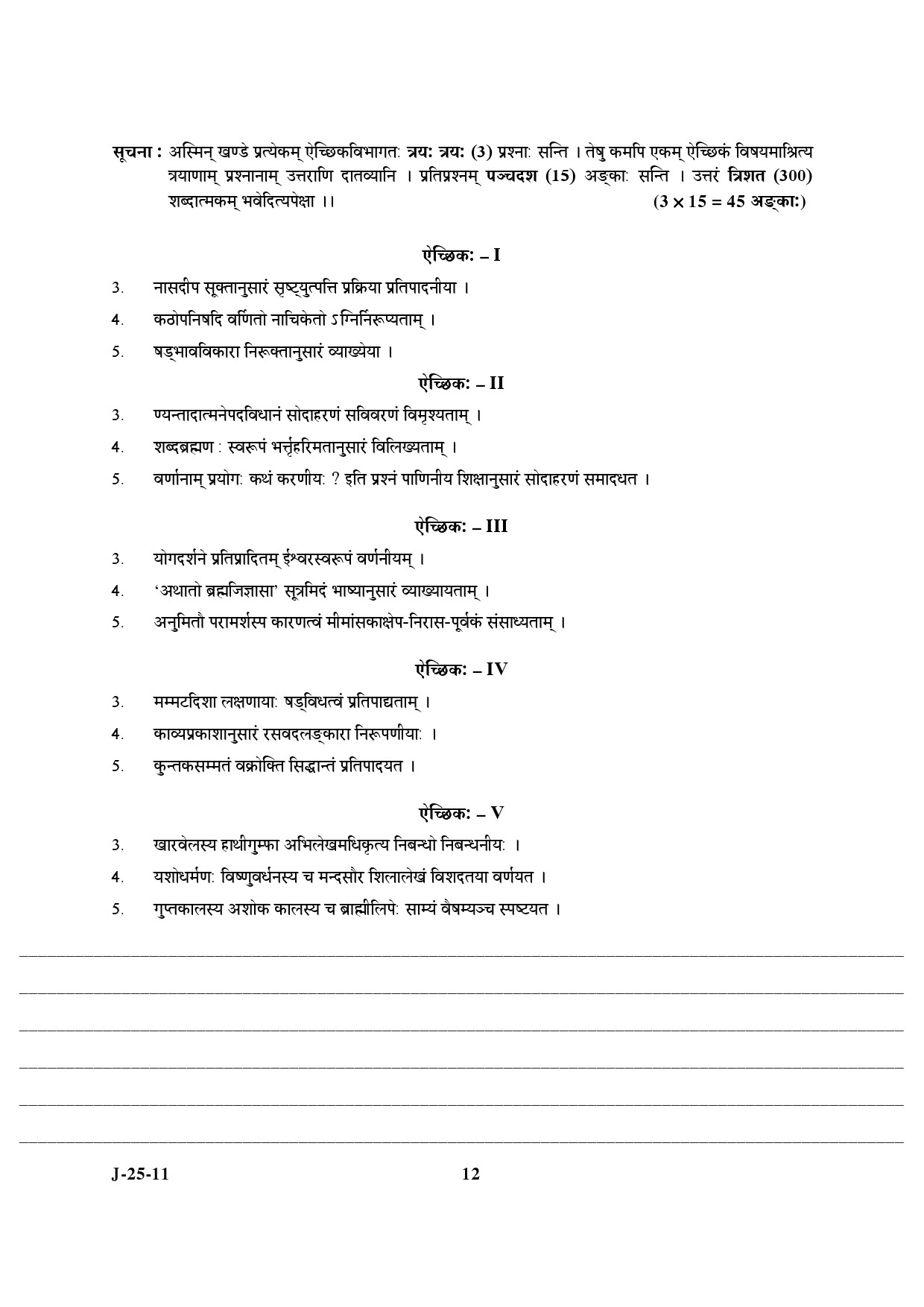 UGC NET Sanskrit Question Paper III June 2011 6