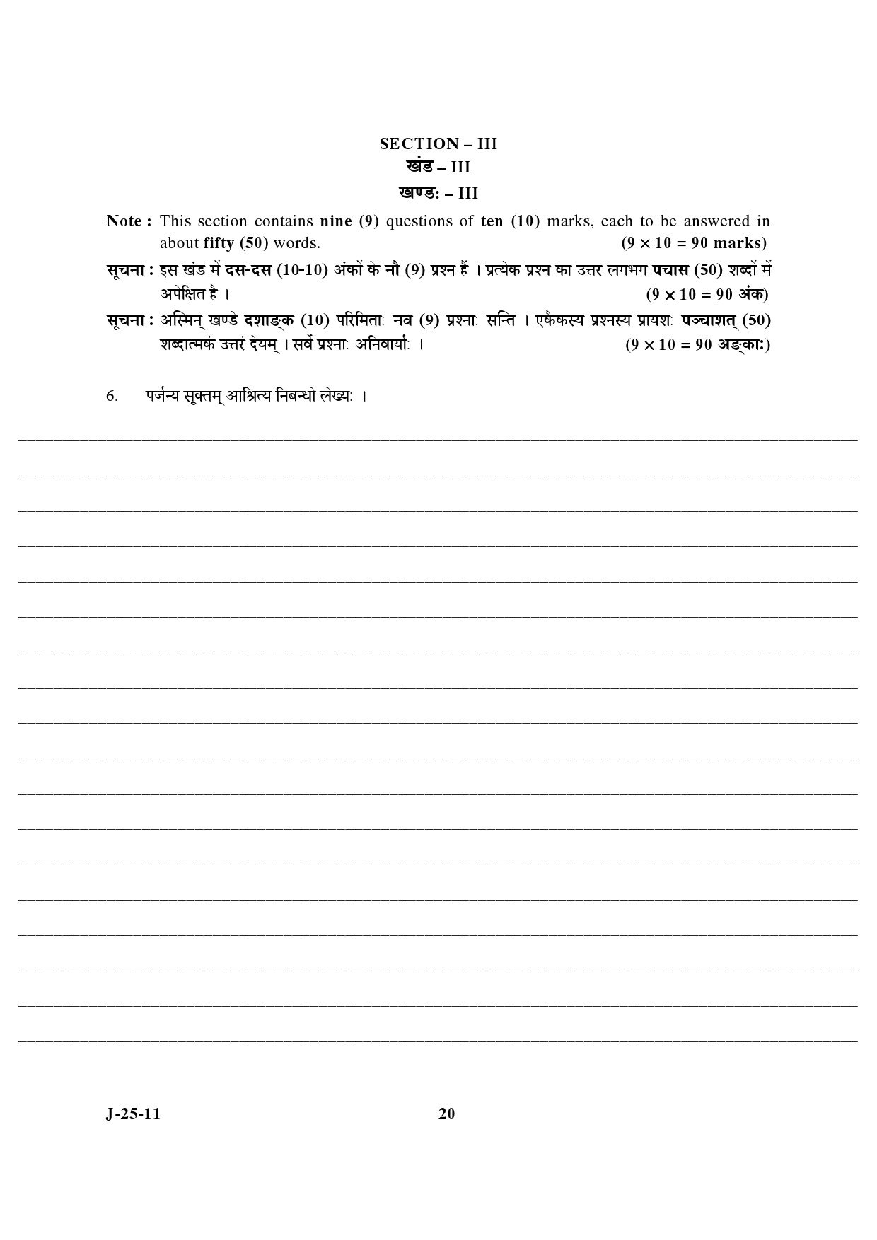 UGC NET Sanskrit Question Paper III June 2011 7