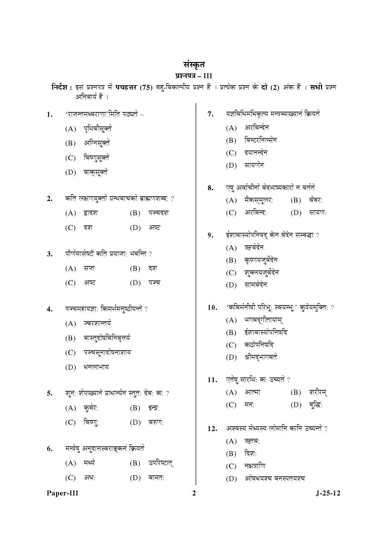 UGC NET Sanskrit Question Paper III June 2012 2