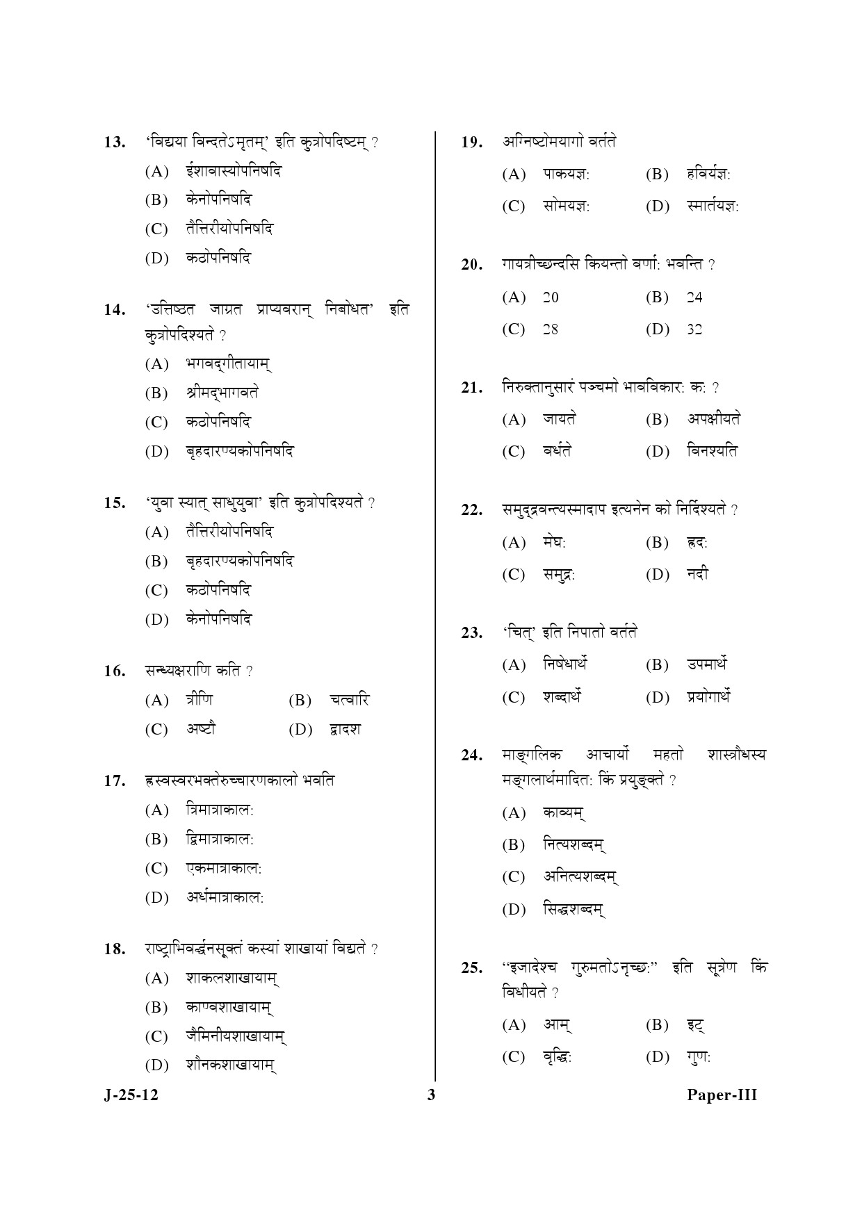 UGC NET Sanskrit Question Paper III June 2012 3