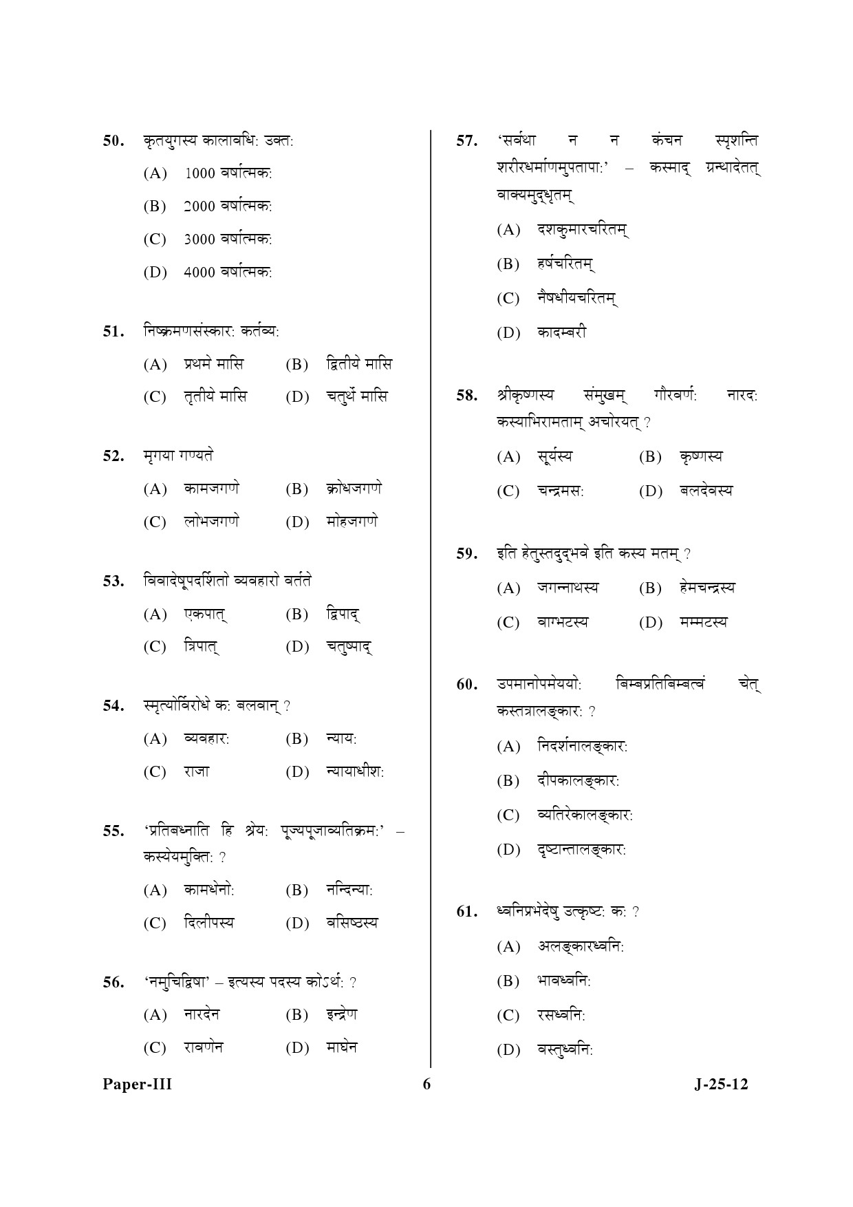 UGC NET Sanskrit Question Paper III June 2012 6