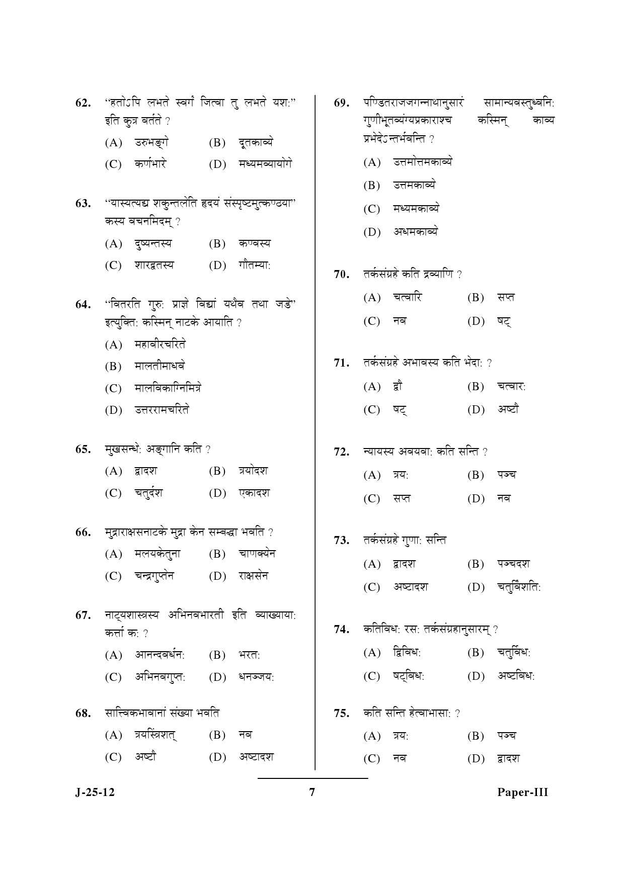 UGC NET Sanskrit Question Paper III June 2012 7