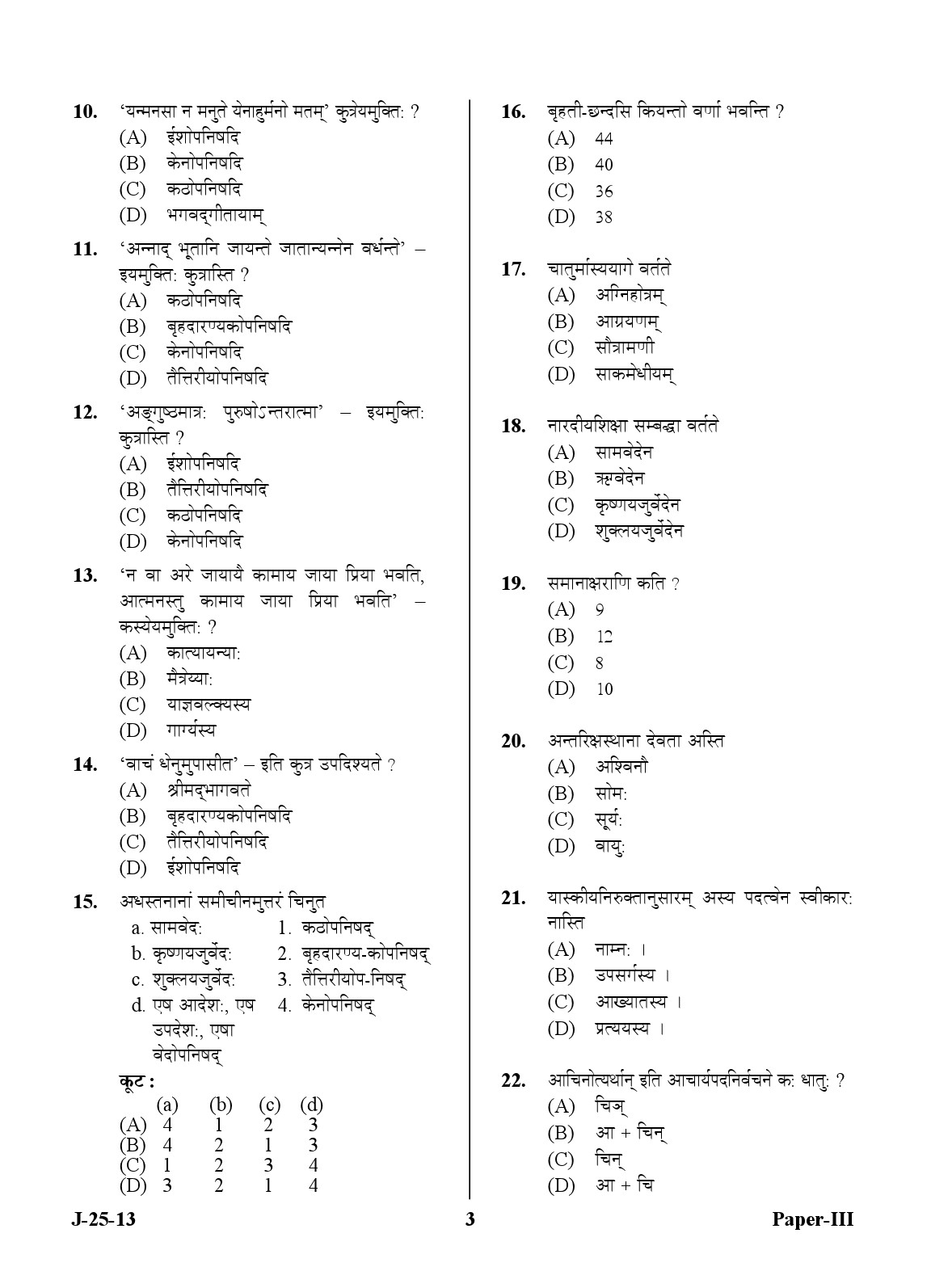 UGC NET Sanskrit Question Paper III June 2013 3