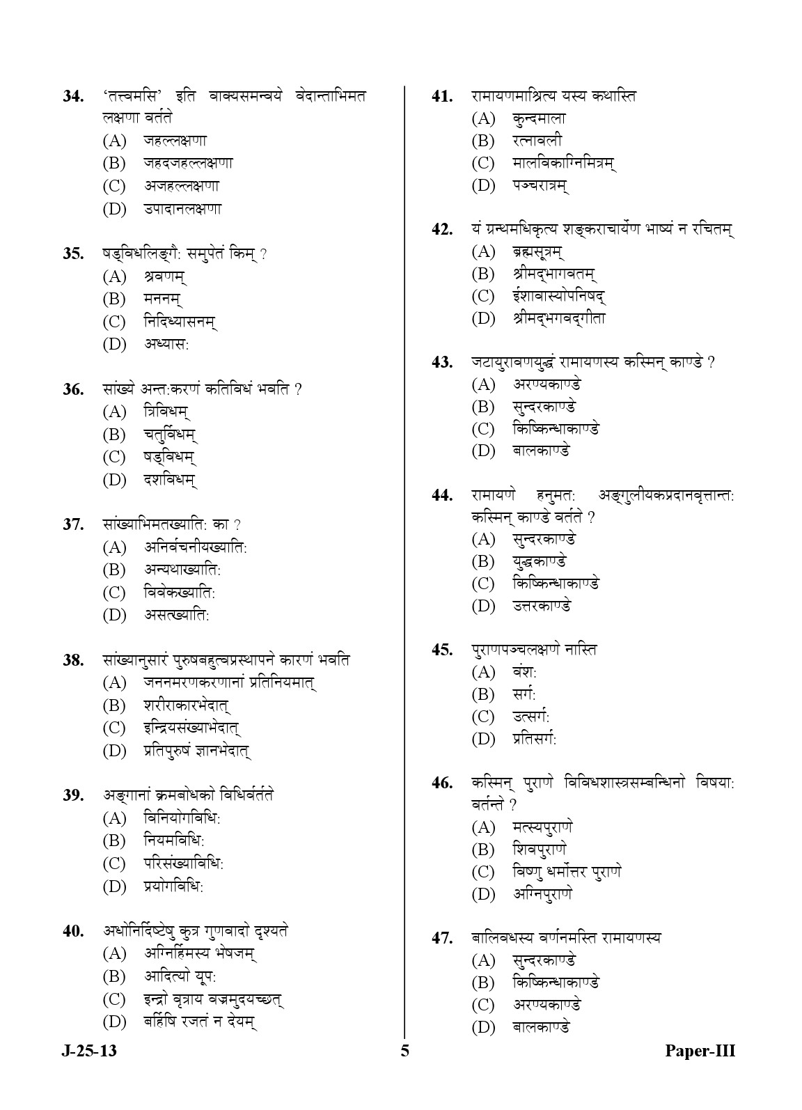 UGC NET Sanskrit Question Paper III June 2013 5