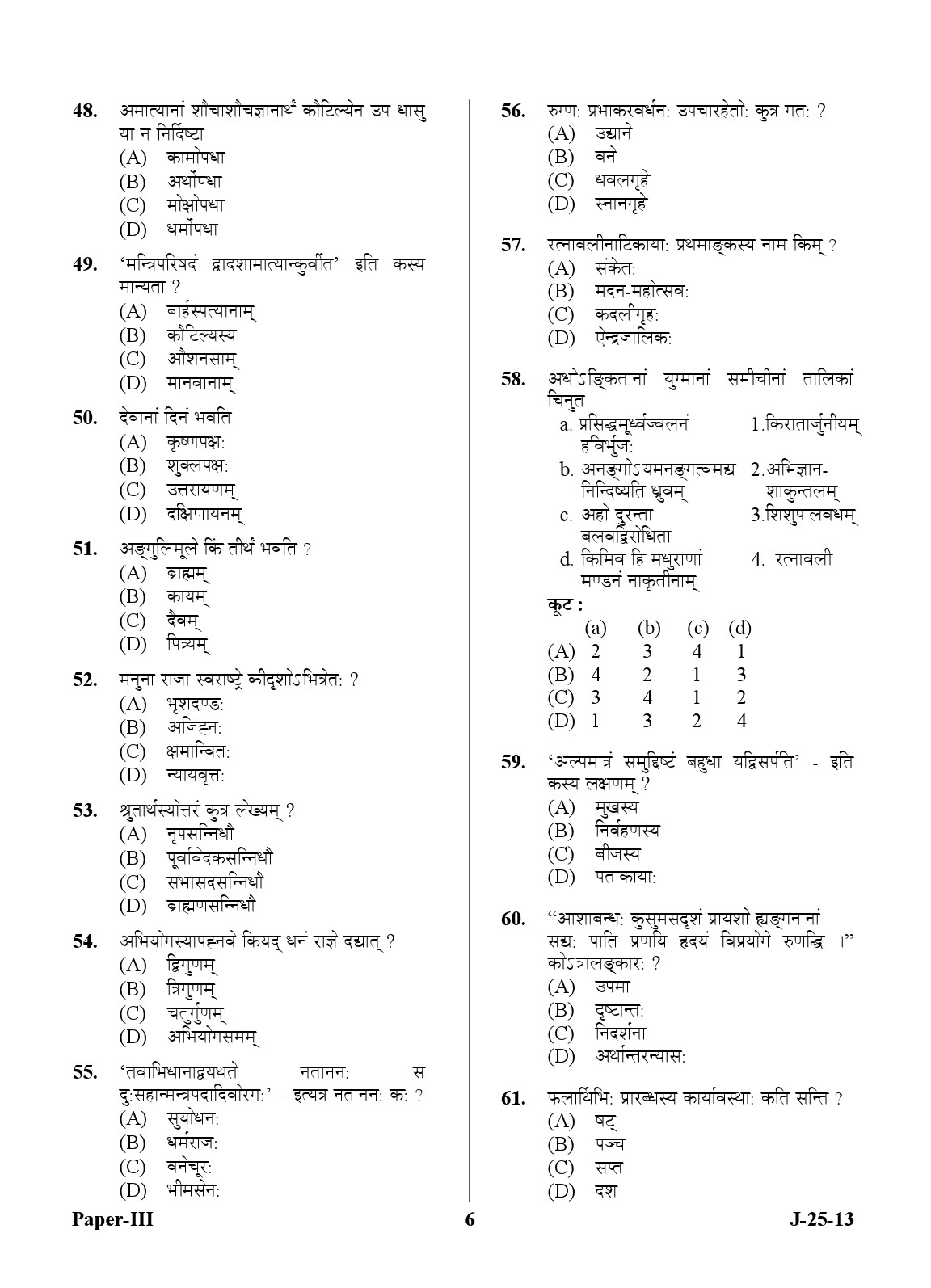 UGC NET Sanskrit Question Paper III June 2013 6