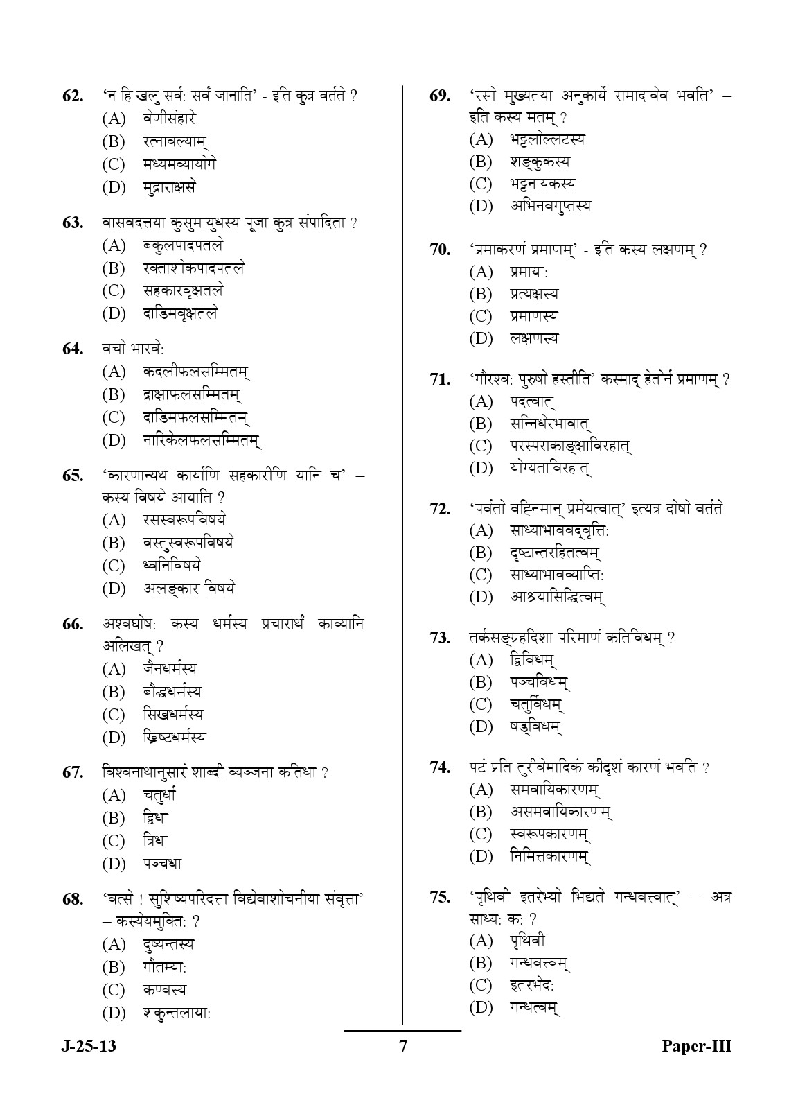 UGC NET Sanskrit Question Paper III June 2013 7