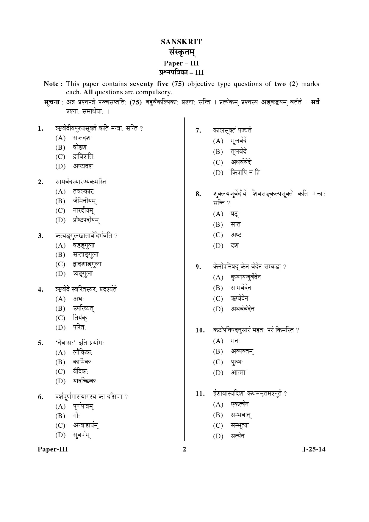 UGC NET Sanskrit Question Paper III June 2014 2