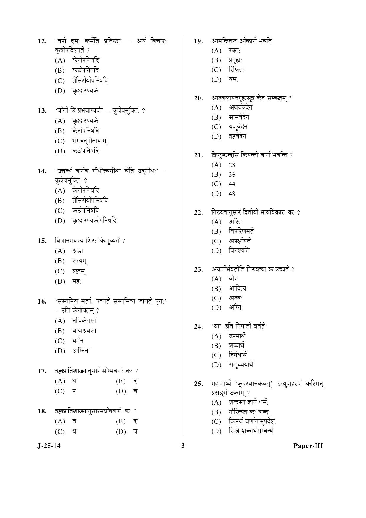 UGC NET Sanskrit Question Paper III June 2014 3