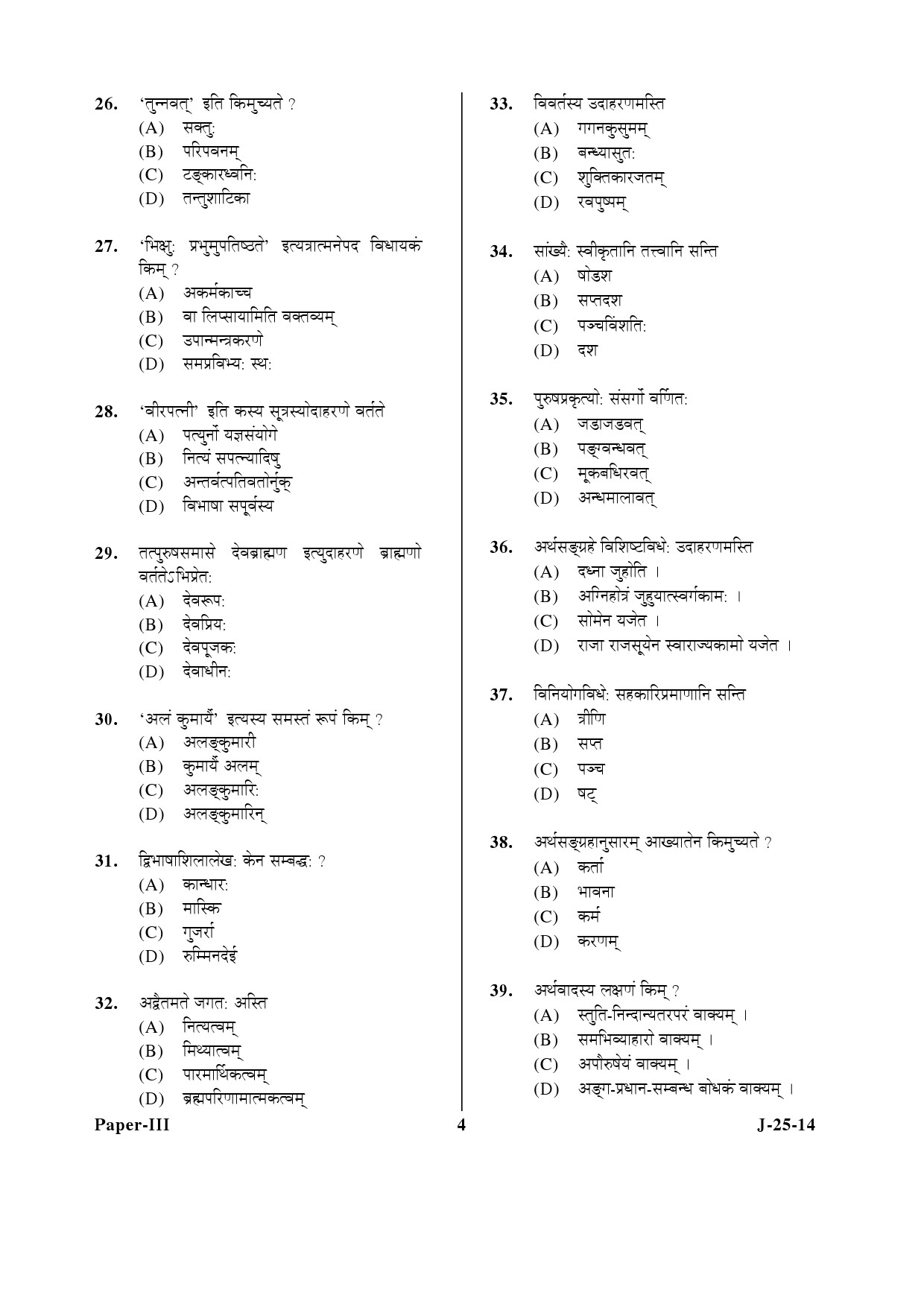 UGC NET Sanskrit Question Paper III June 2014 4