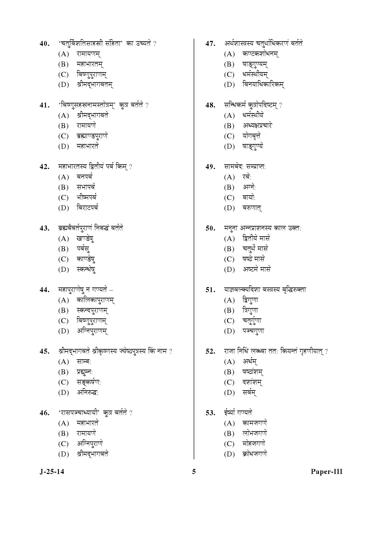 UGC NET Sanskrit Question Paper III June 2014 5