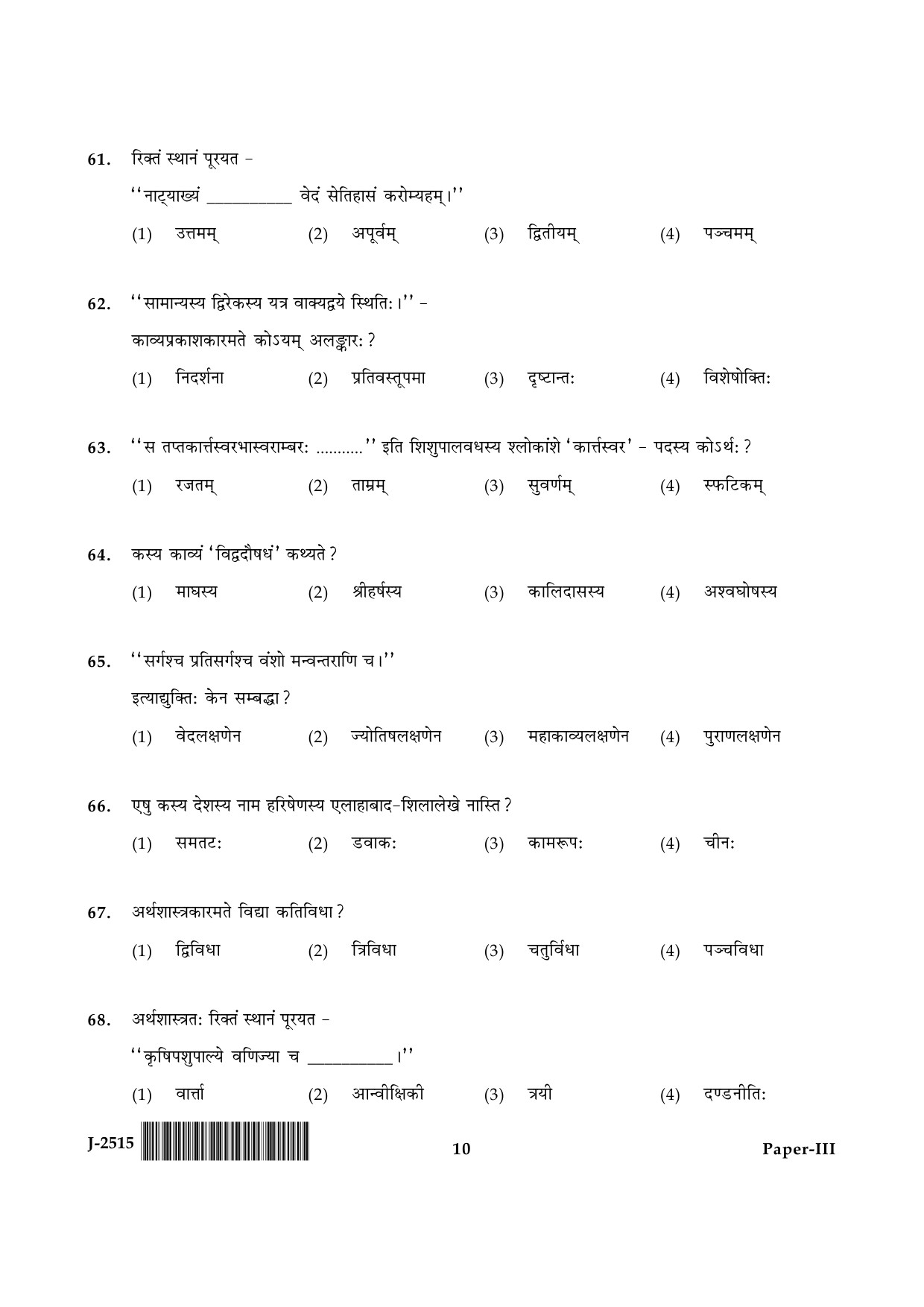 UGC NET Sanskrit Question Paper III June 2015 10