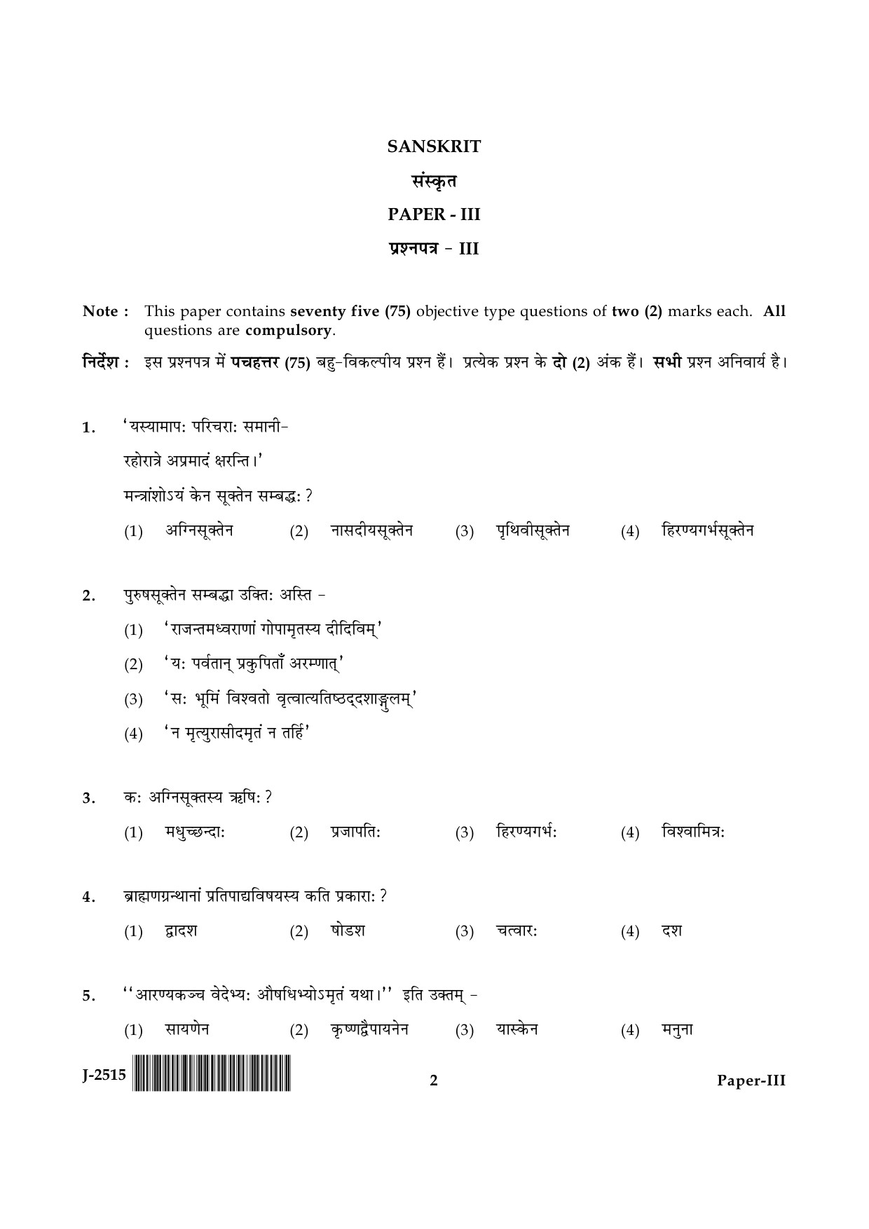 UGC NET Sanskrit Question Paper III June 2015 2