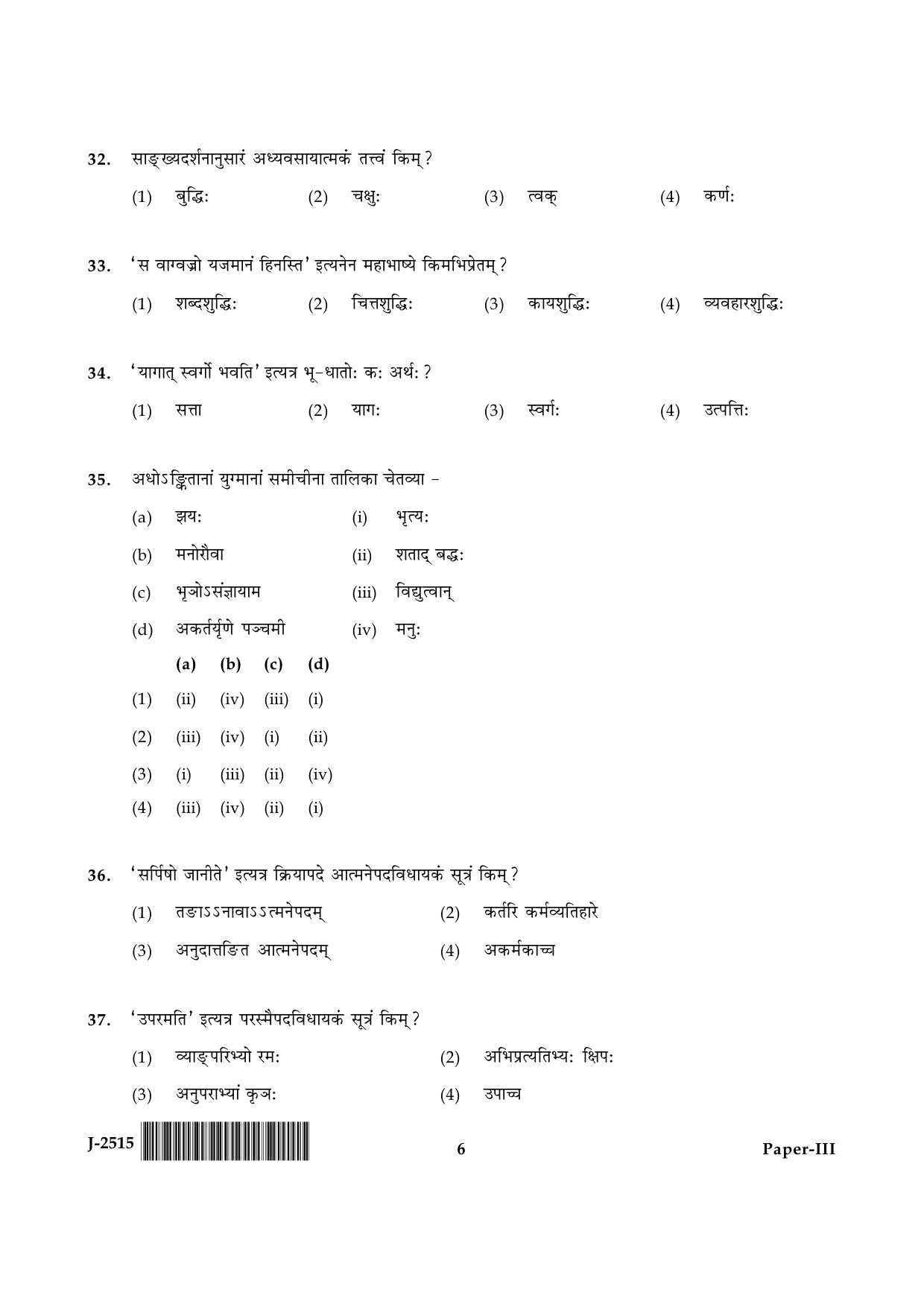 UGC NET Sanskrit Question Paper III June 2015 6