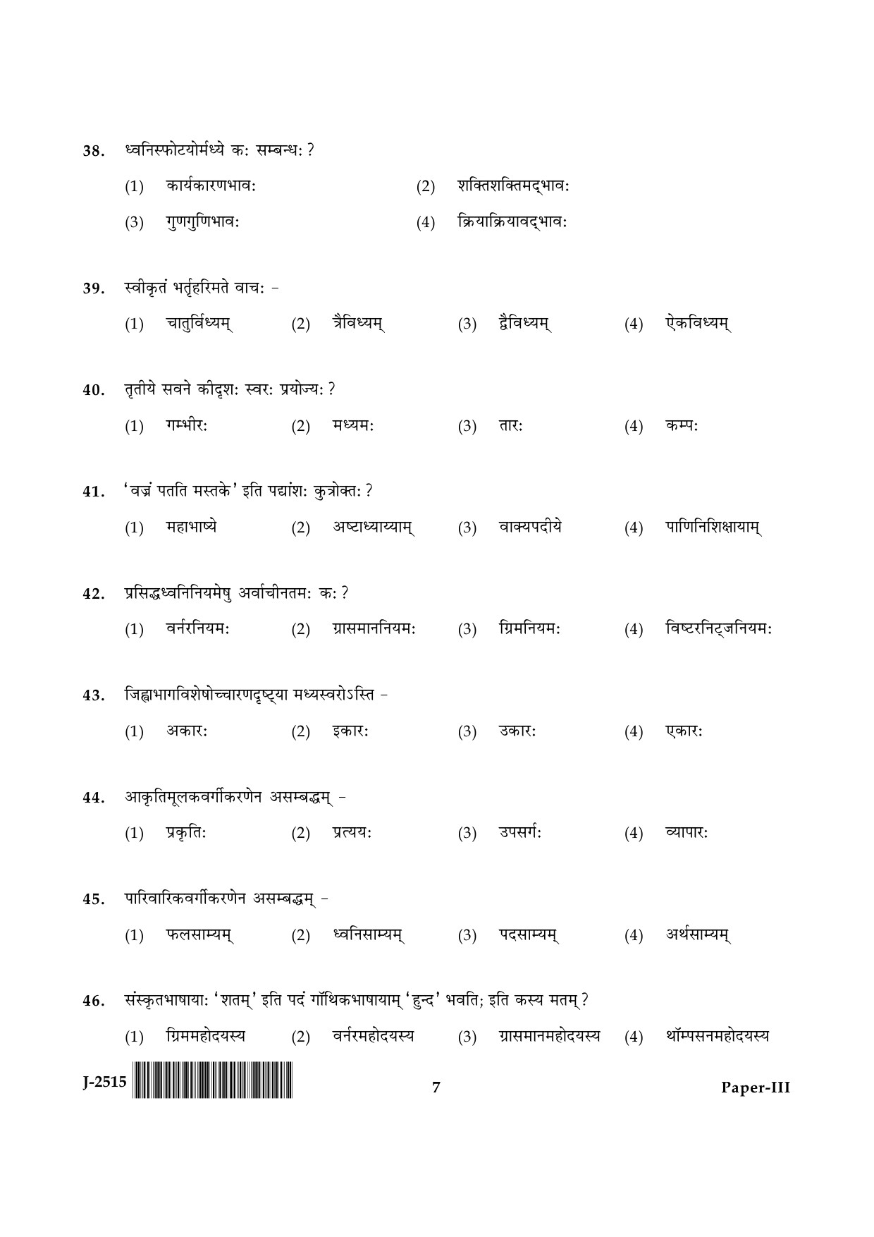 UGC NET Sanskrit Question Paper III June 2015 7