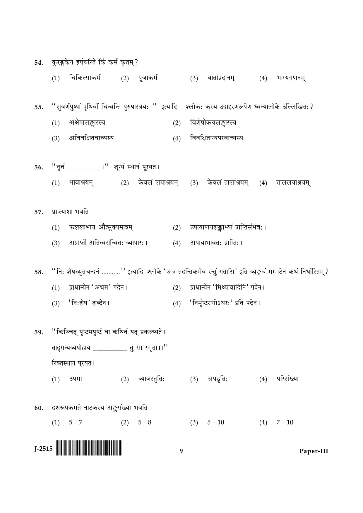 UGC NET Sanskrit Question Paper III June 2015 9