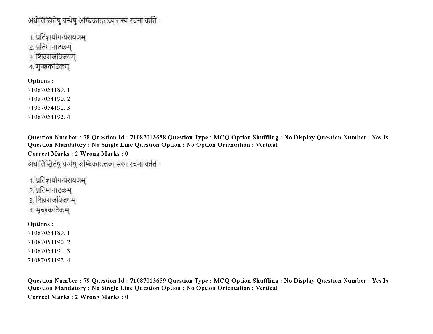 UGC NET Sanskrit Question Paper September 2020 106