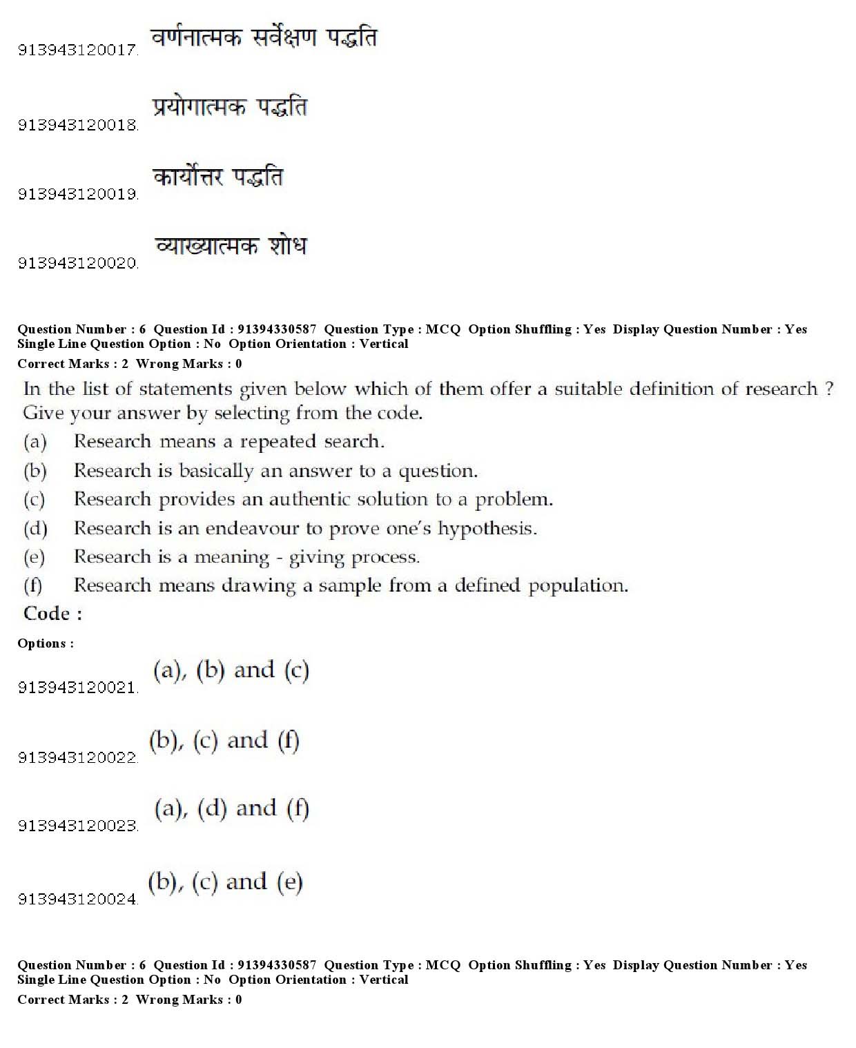 UGC NET Santali Question Paper December 2018 7