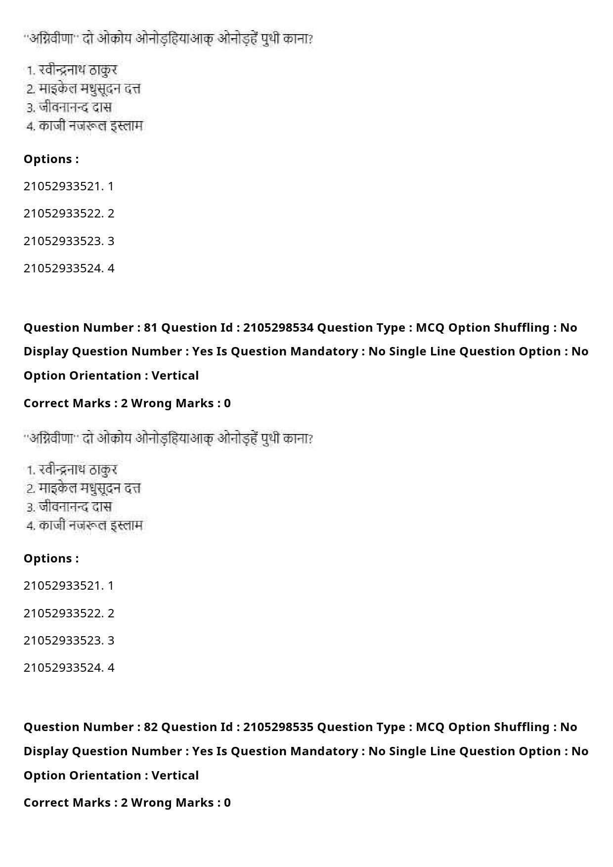 UGC NET Santali Question Paper September 2020 100