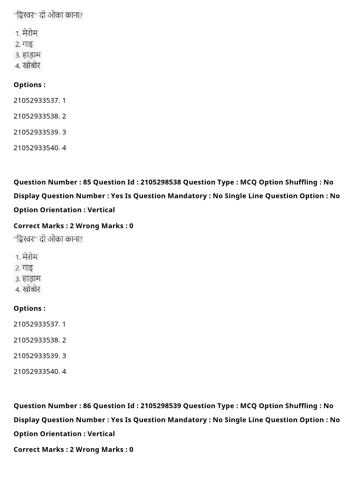 UGC NET Santali Question Paper September 2020 104