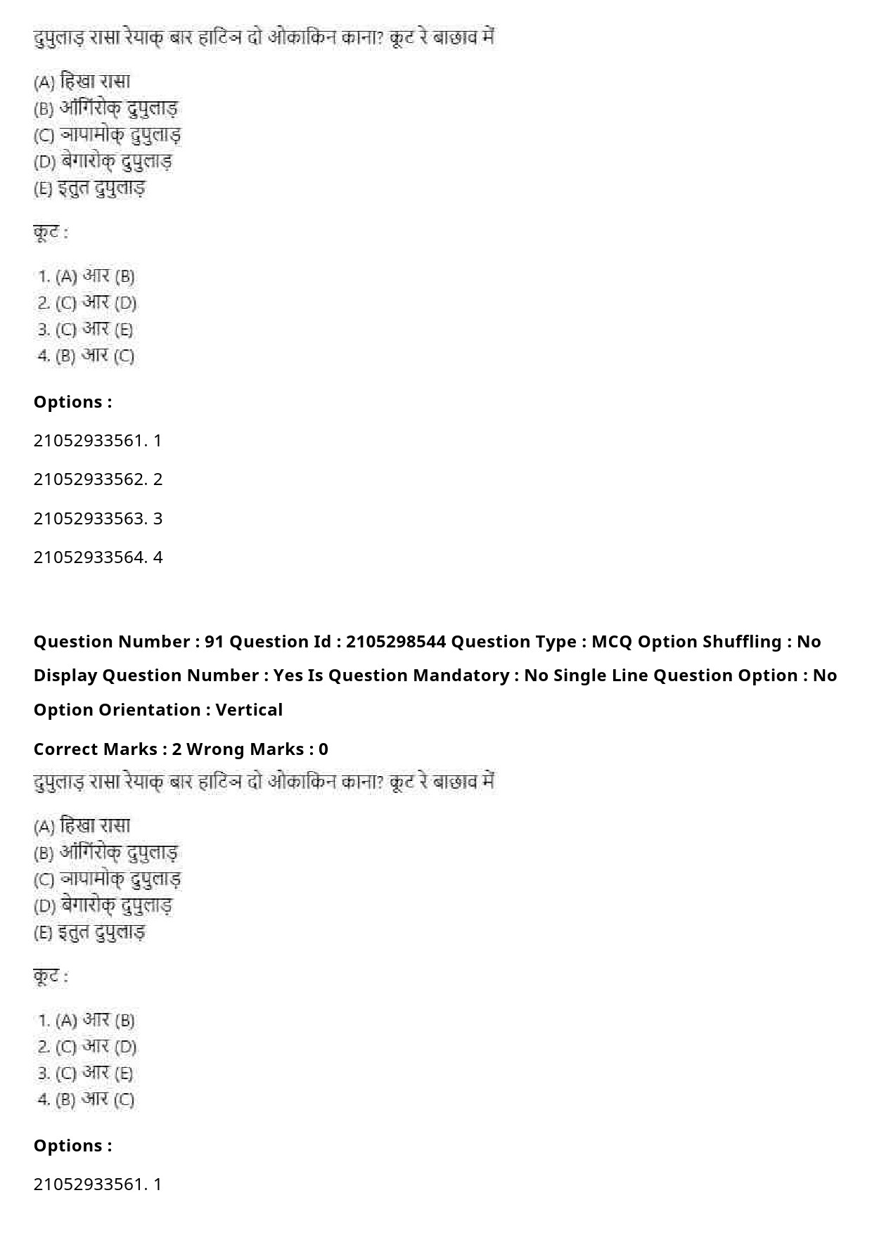 UGC NET Santali Question Paper September 2020 110