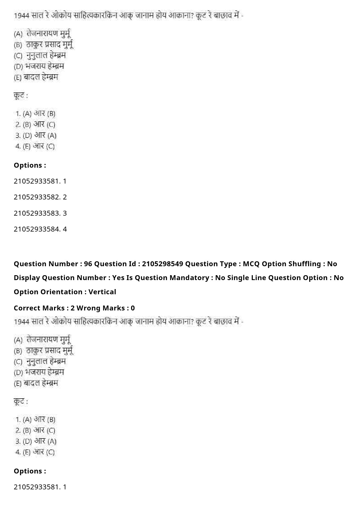 UGC NET Santali Question Paper September 2020 117