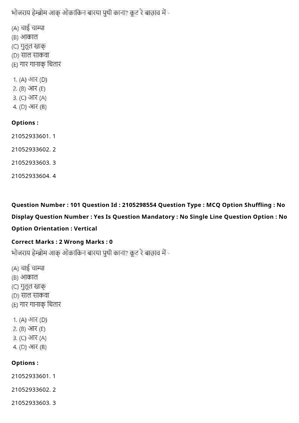 UGC NET Santali Question Paper September 2020 124