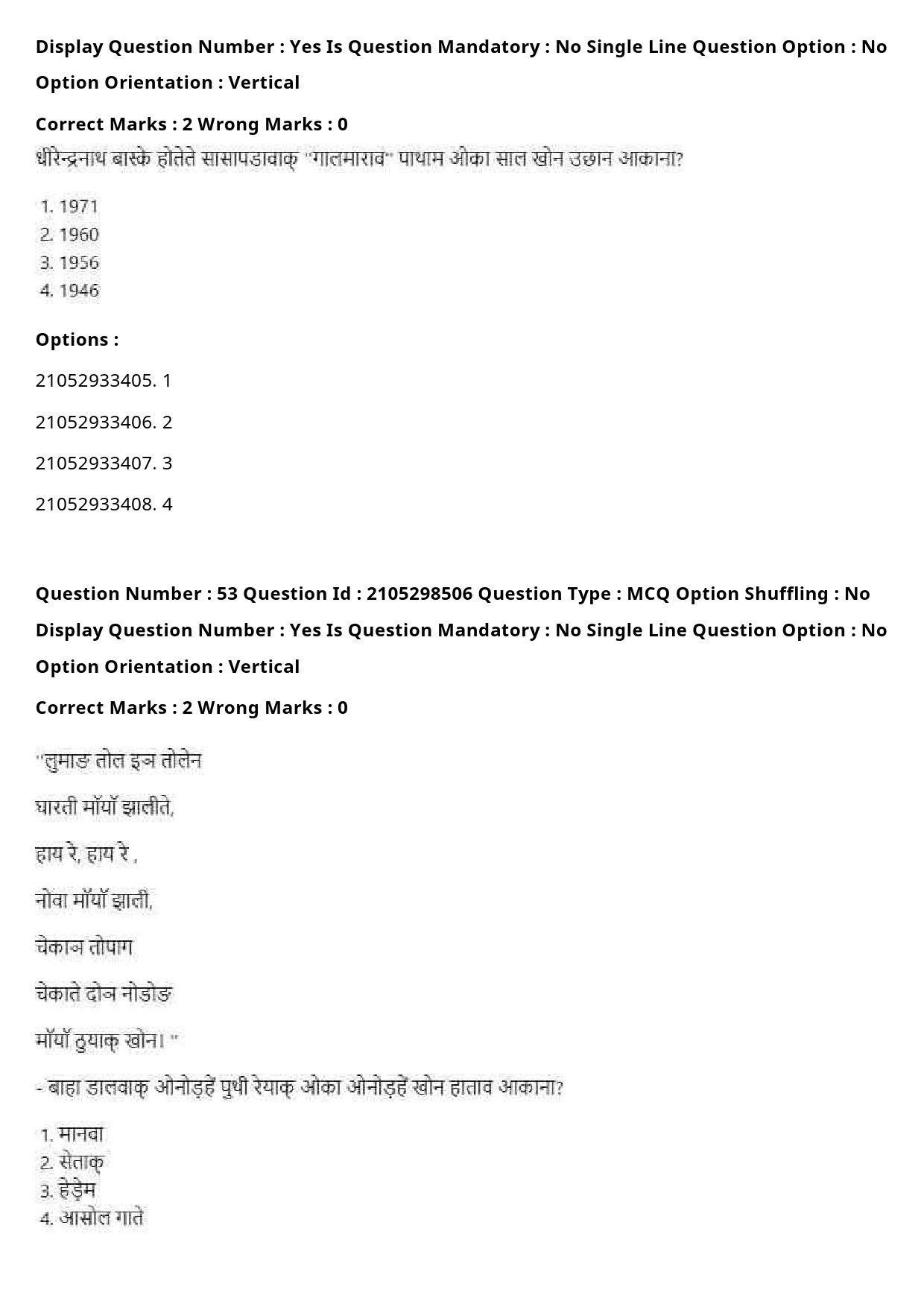 UGC NET Santali Question Paper September 2020 70