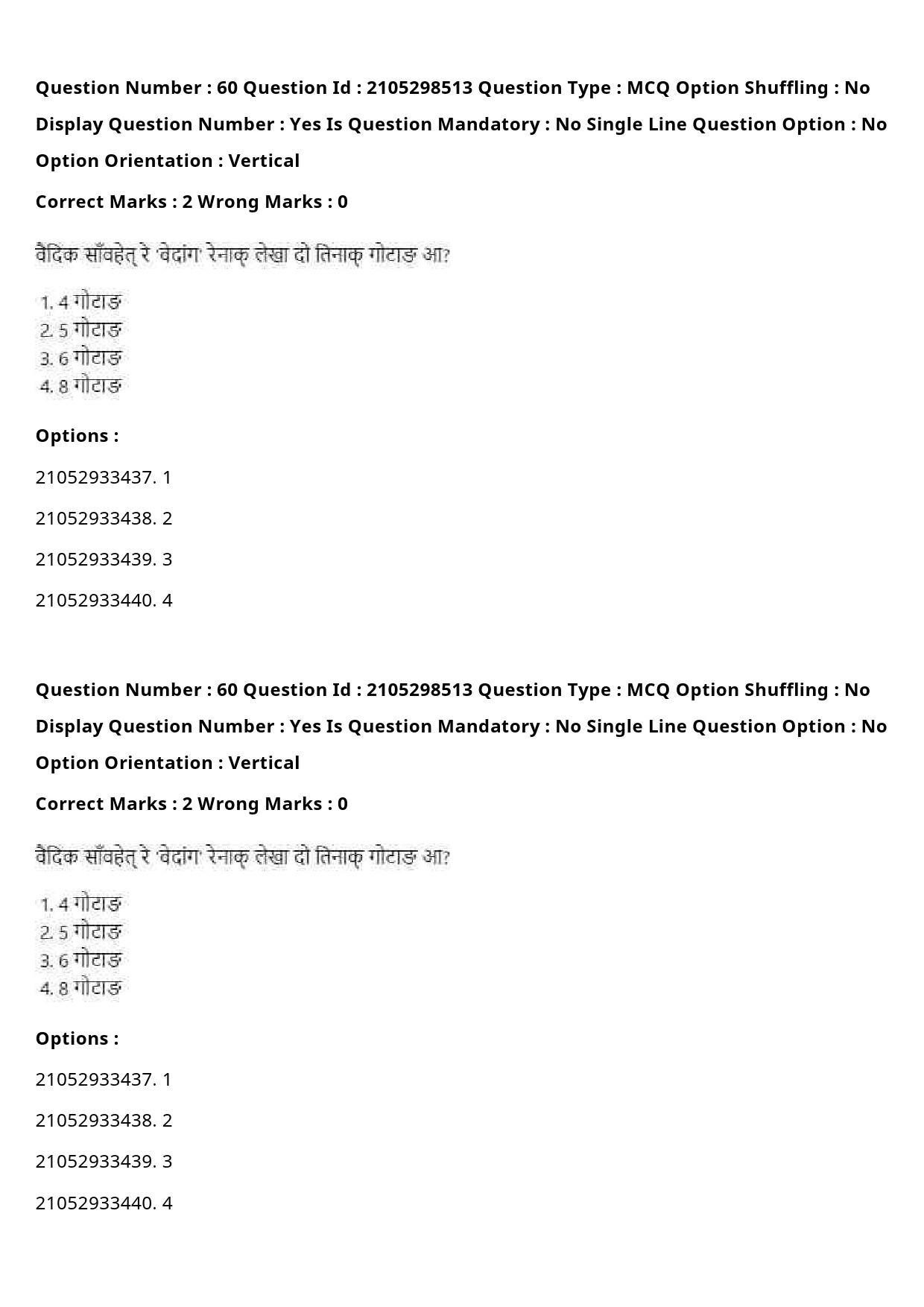 UGC NET Santali Question Paper September 2020 78