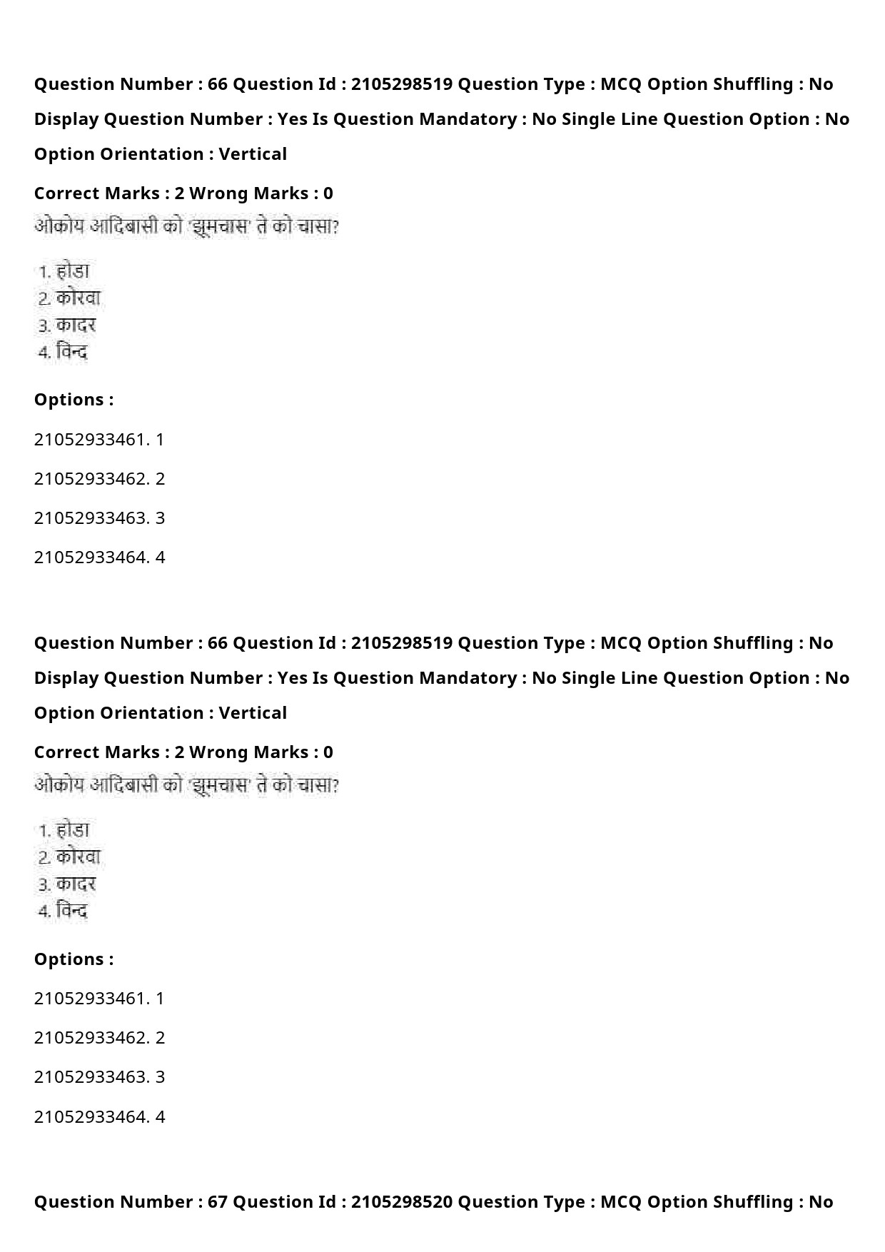 UGC NET Santali Question Paper September 2020 84