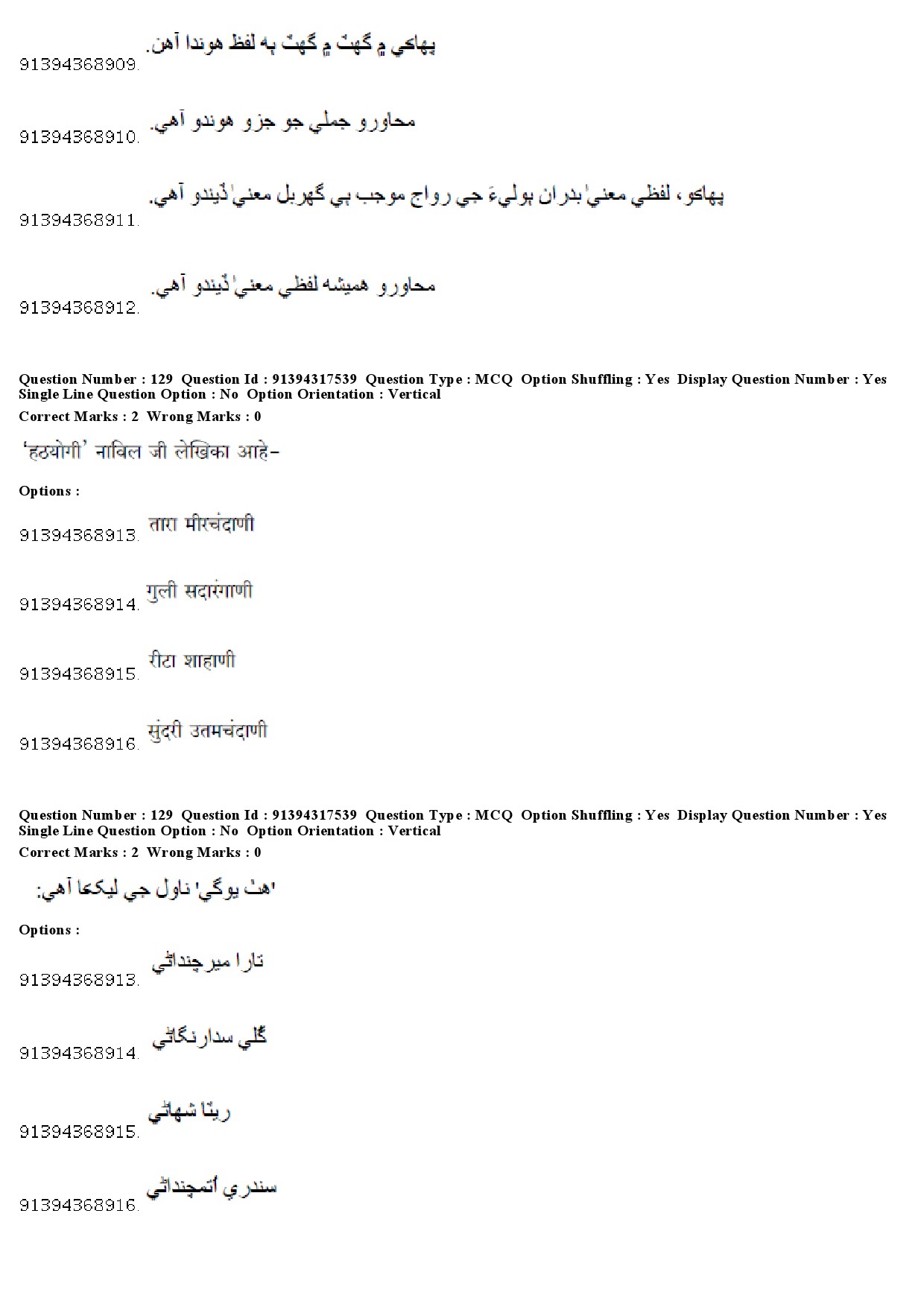 UGC NET Sindhi Question Paper December 2018 103