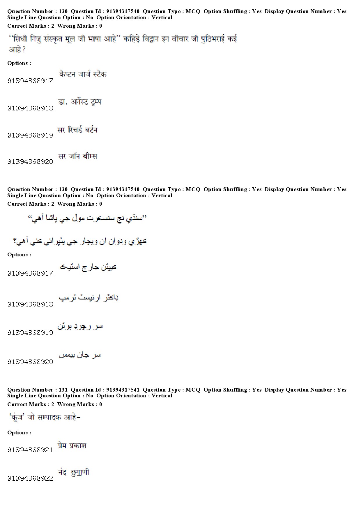 UGC NET Sindhi Question Paper December 2018 104