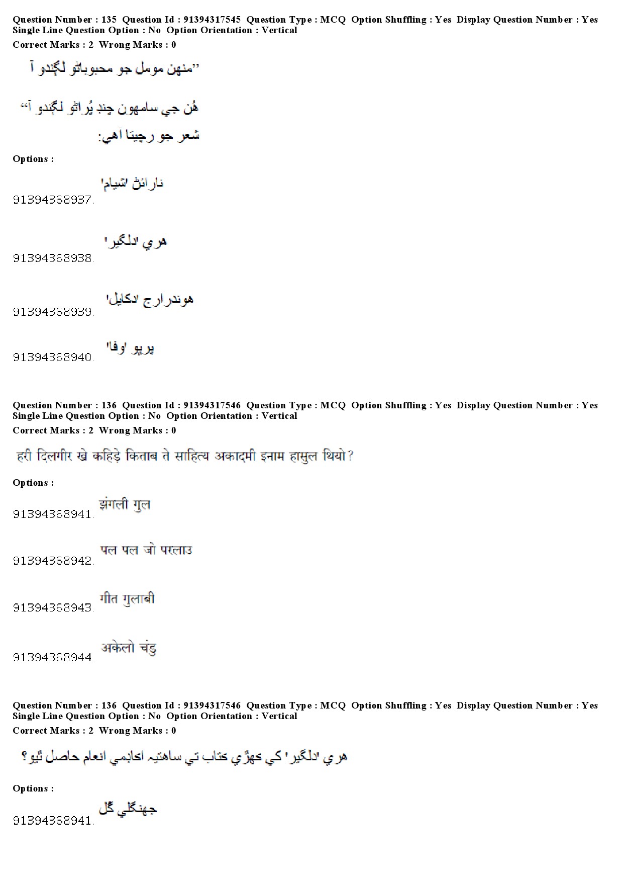 UGC NET Sindhi Question Paper December 2018 108