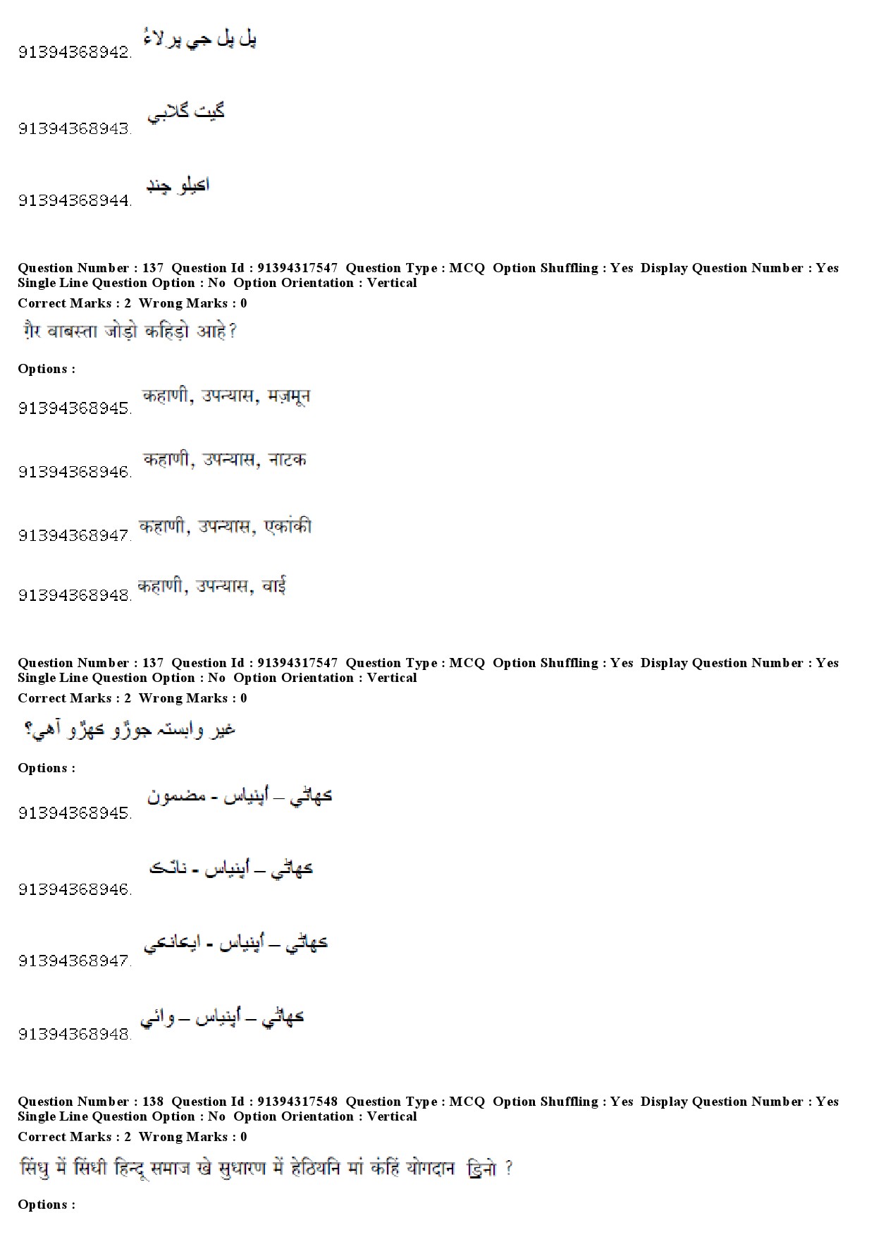 UGC NET Sindhi Question Paper December 2018 109