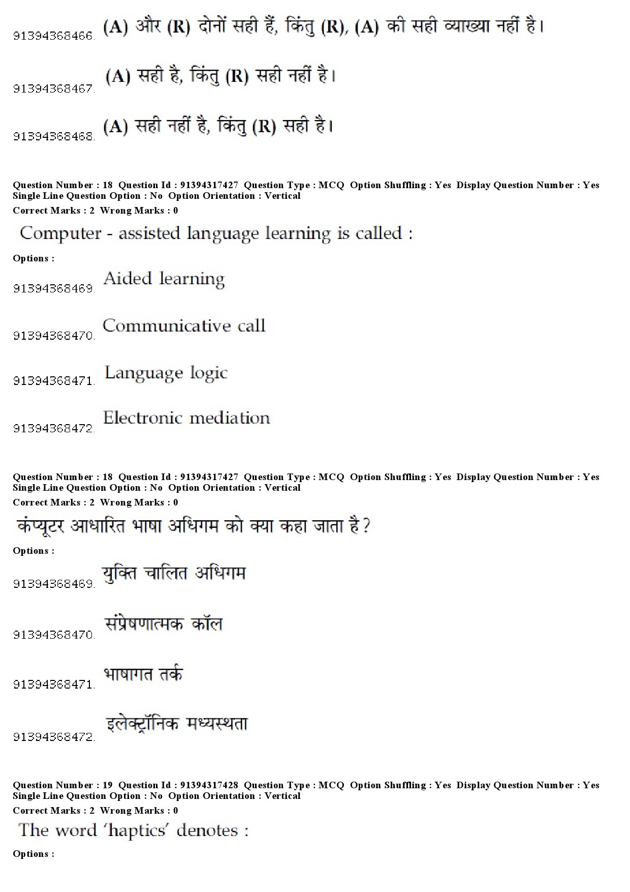 UGC NET Sindhi Question Paper December 2018 16