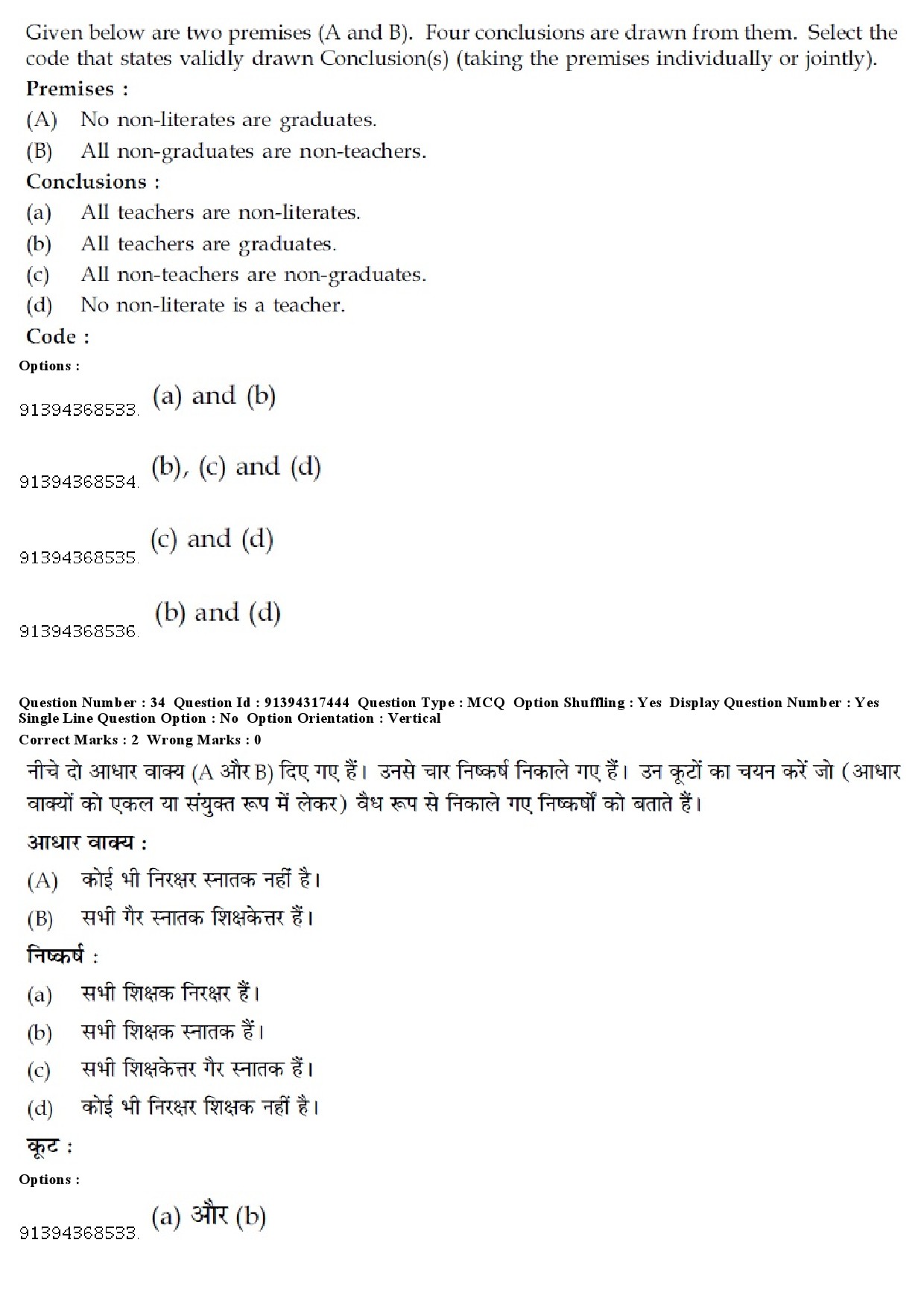 UGC NET Sindhi Question Paper December 2018 29