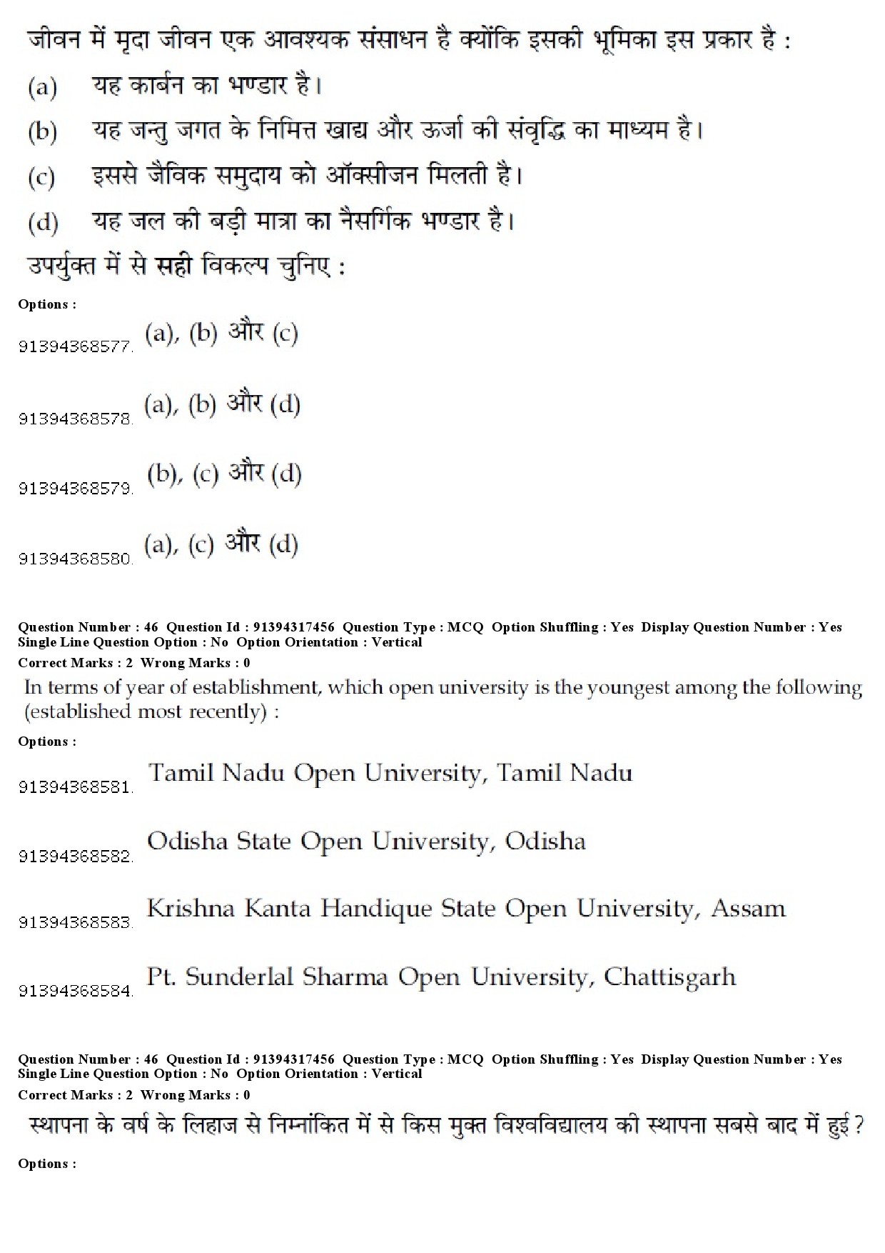 UGC NET Sindhi Question Paper December 2018 38